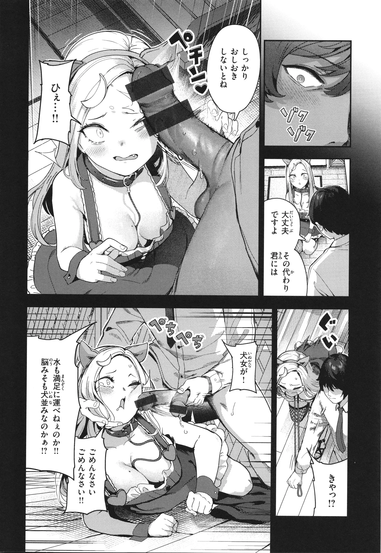 ざんげしゃせ〜♡ Page.96
