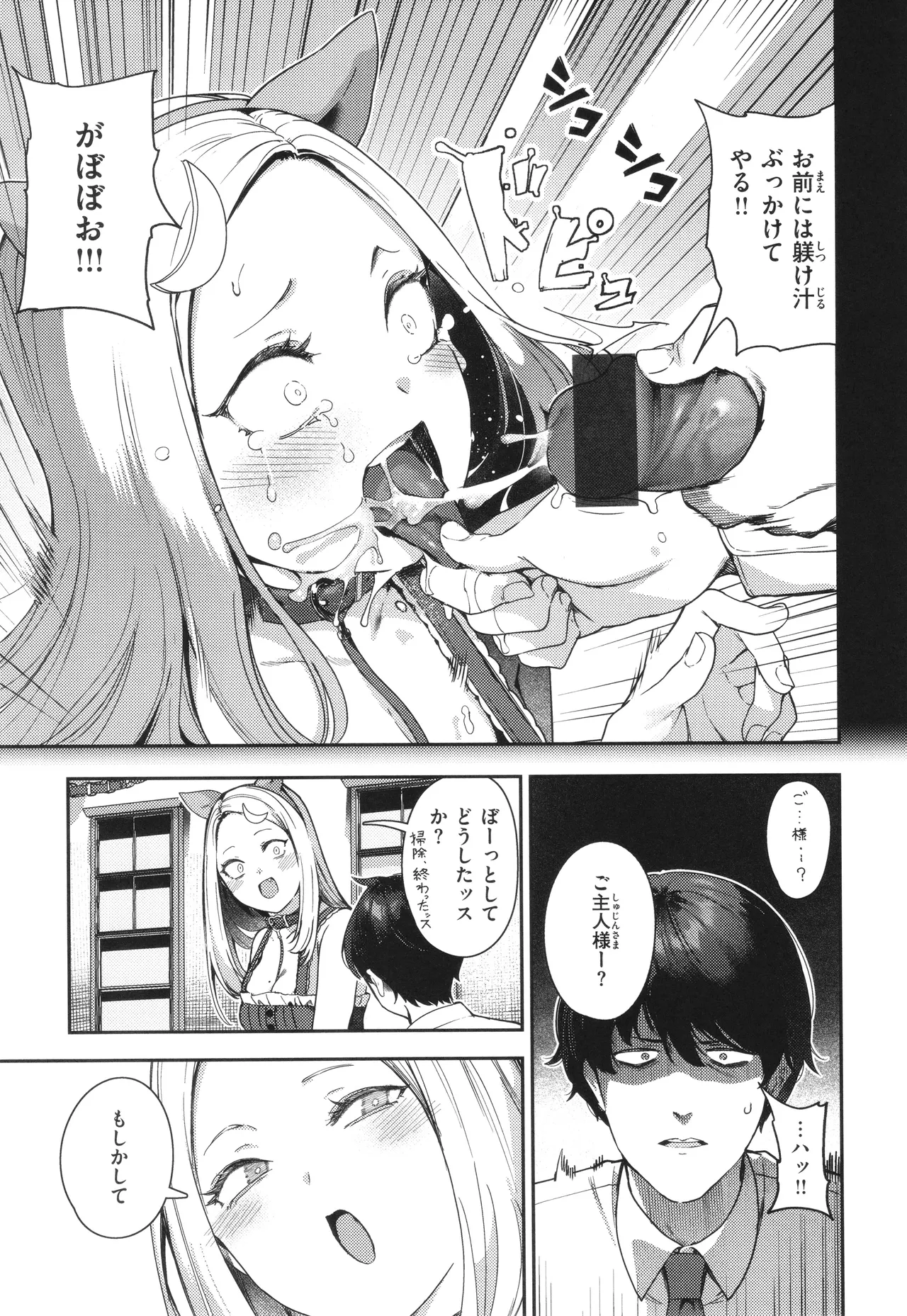 ざんげしゃせ〜♡ Page.97