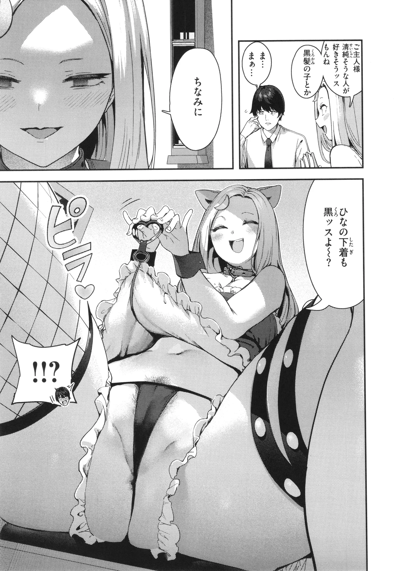 ざんげしゃせ〜♡ Page.99