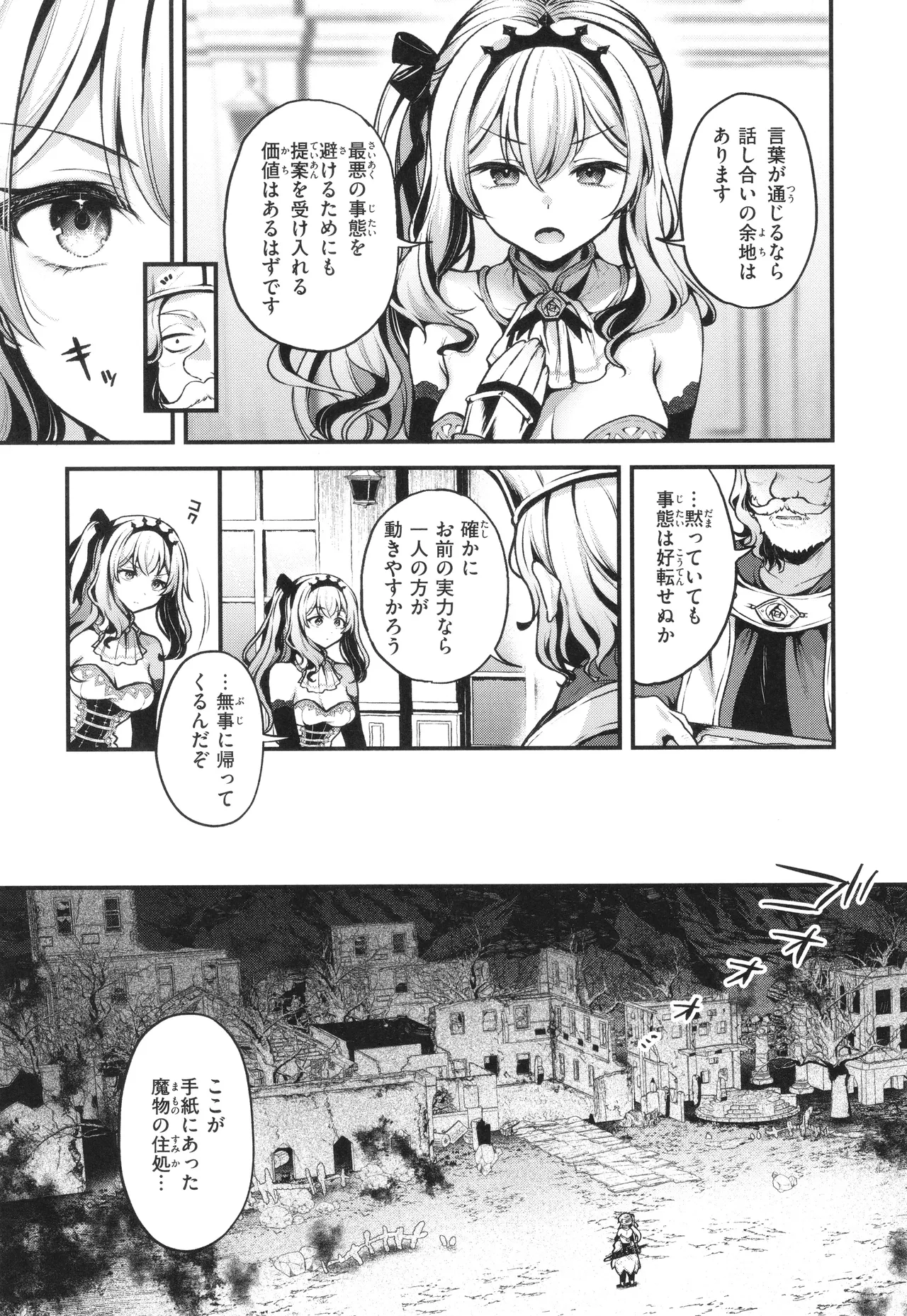 ここは淫らな異世界です。 Page.10