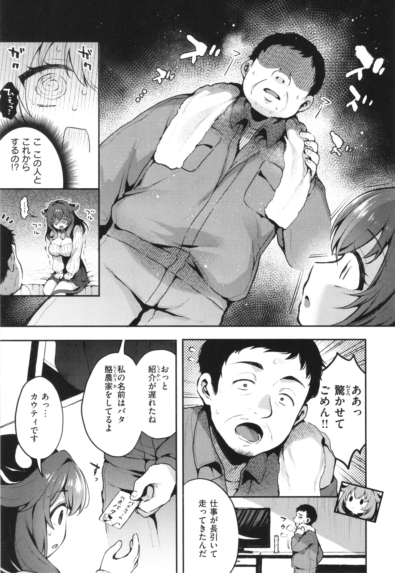ここは淫らな異世界です。 Page.104