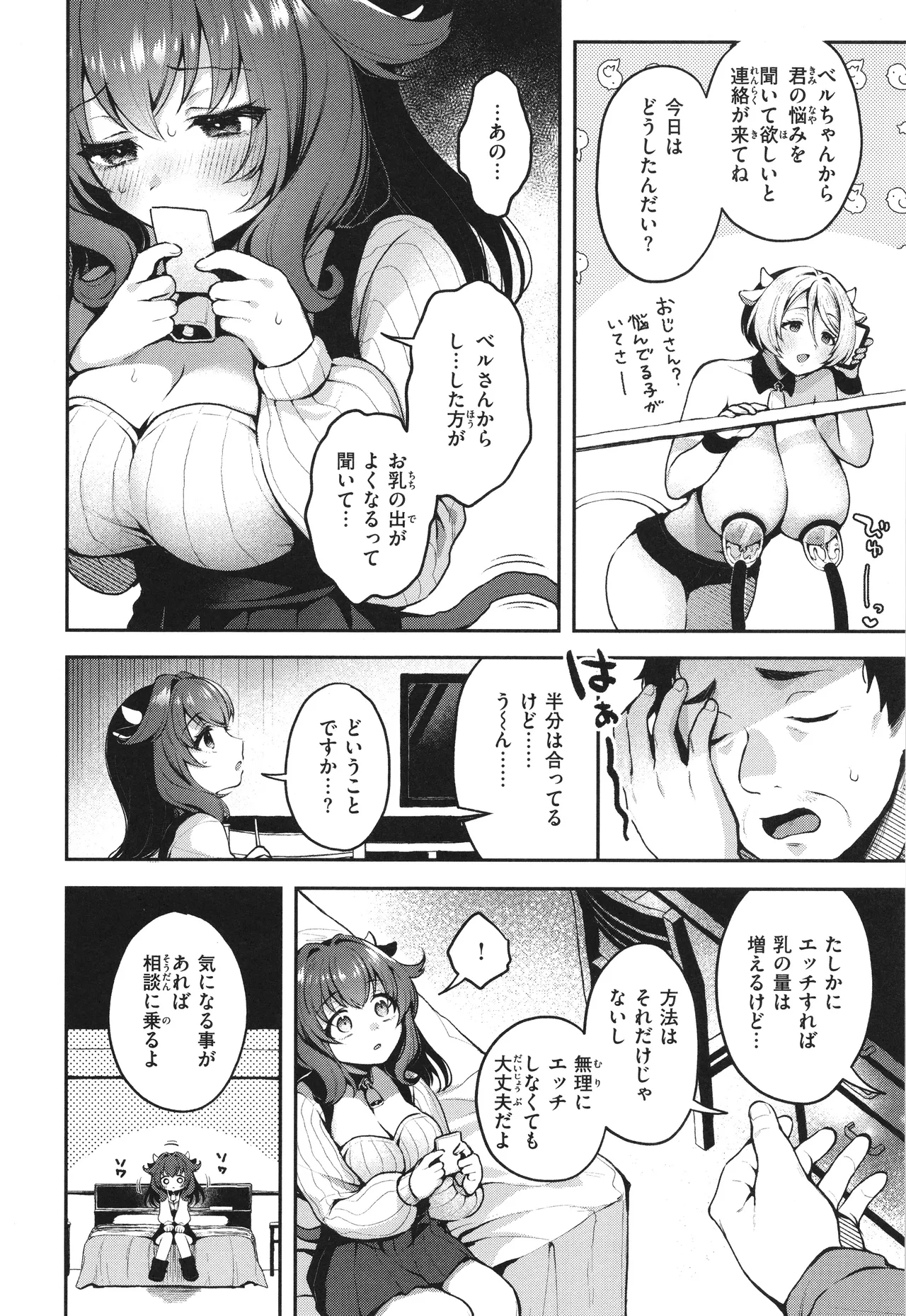 ここは淫らな異世界です。 Page.105