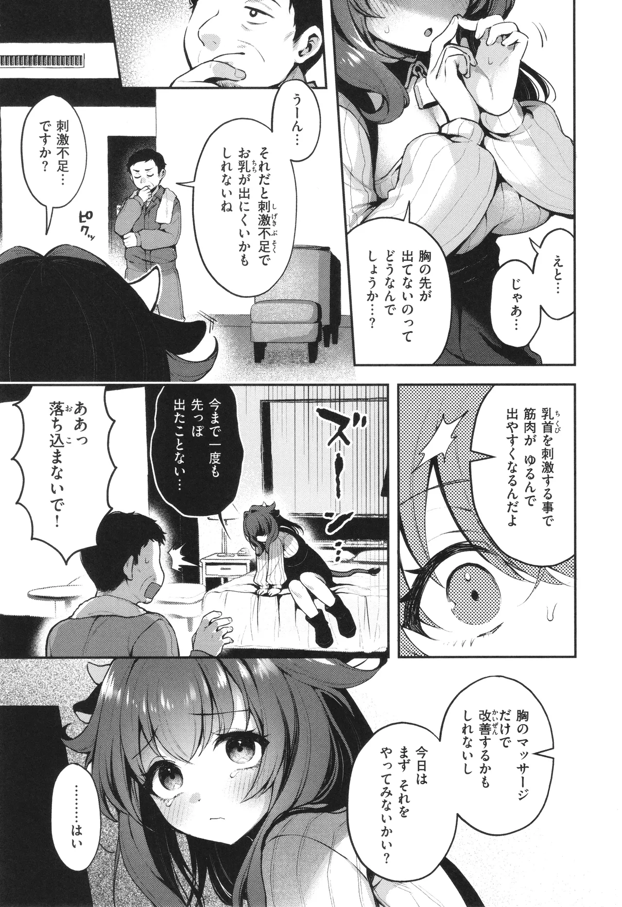 ここは淫らな異世界です。 Page.106