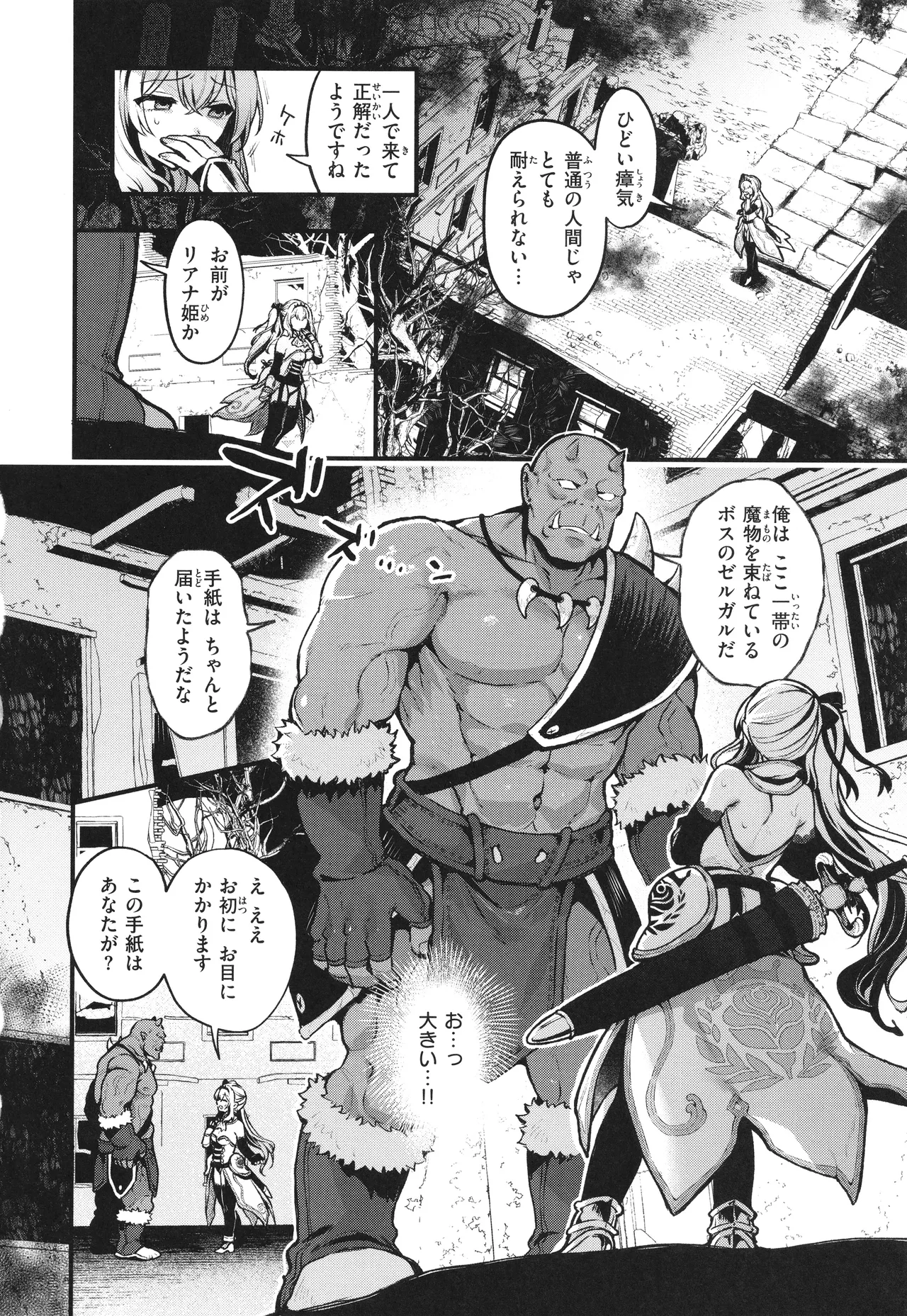 ここは淫らな異世界です。 Page.11