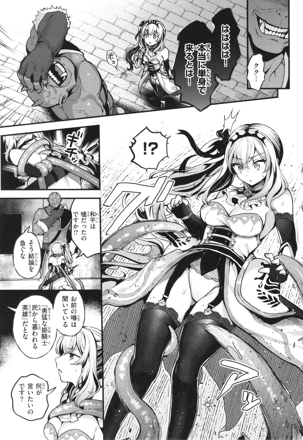 ここは淫らな異世界です。 Page.12