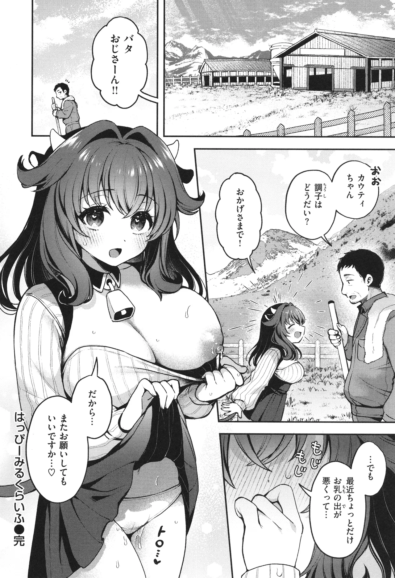 ここは淫らな異世界です。 Page.125
