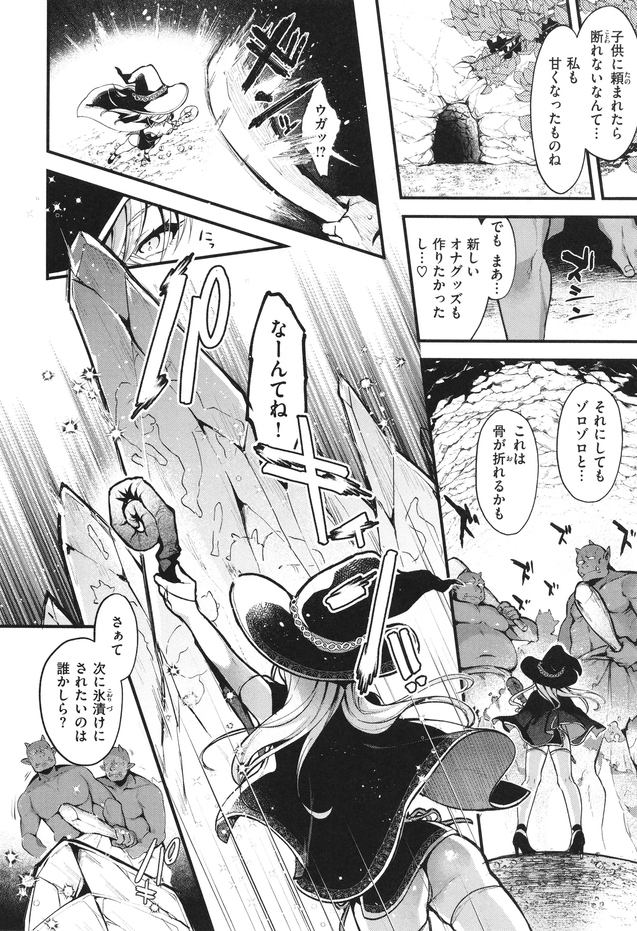 ここは淫らな異世界です。 Page.129