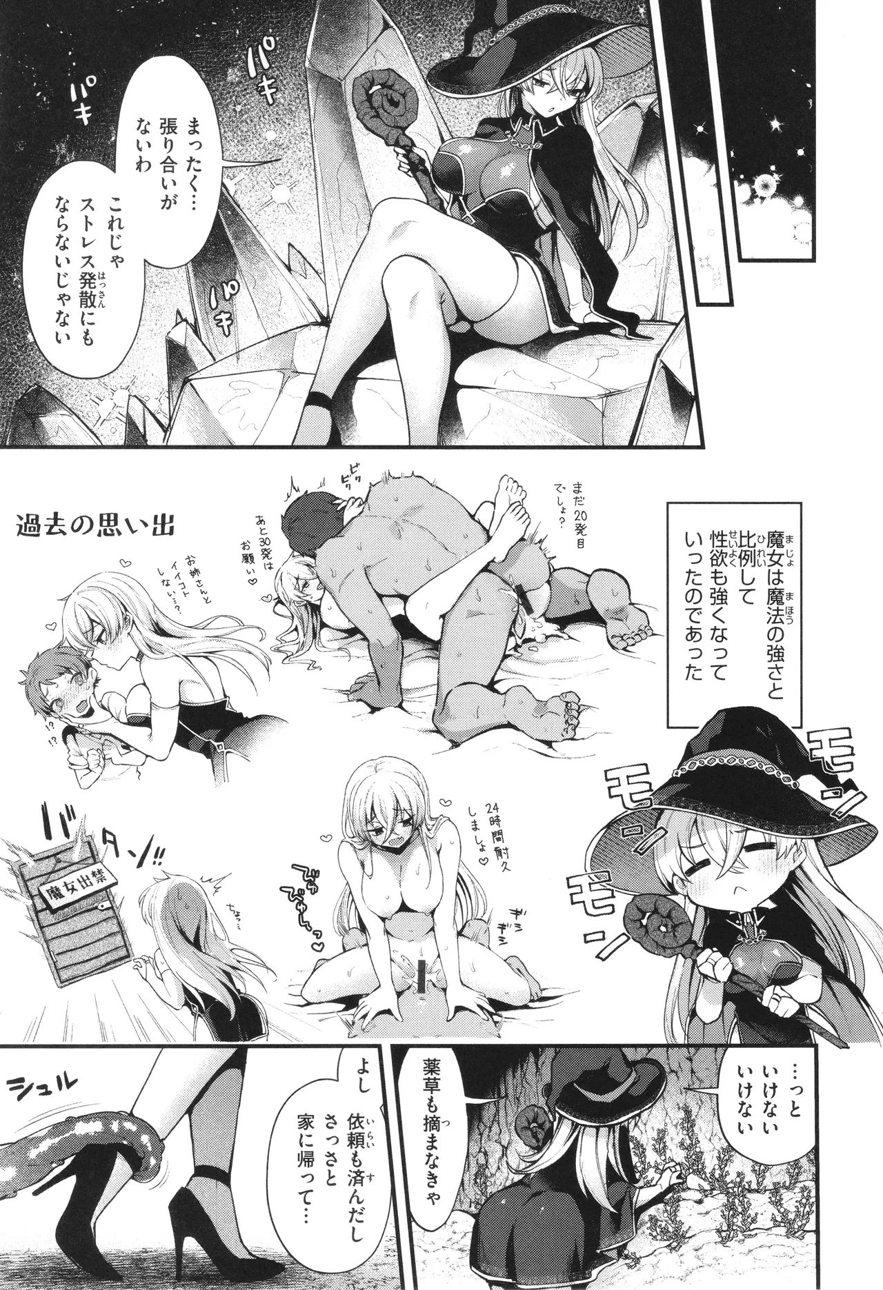ここは淫らな異世界です。 Page.130