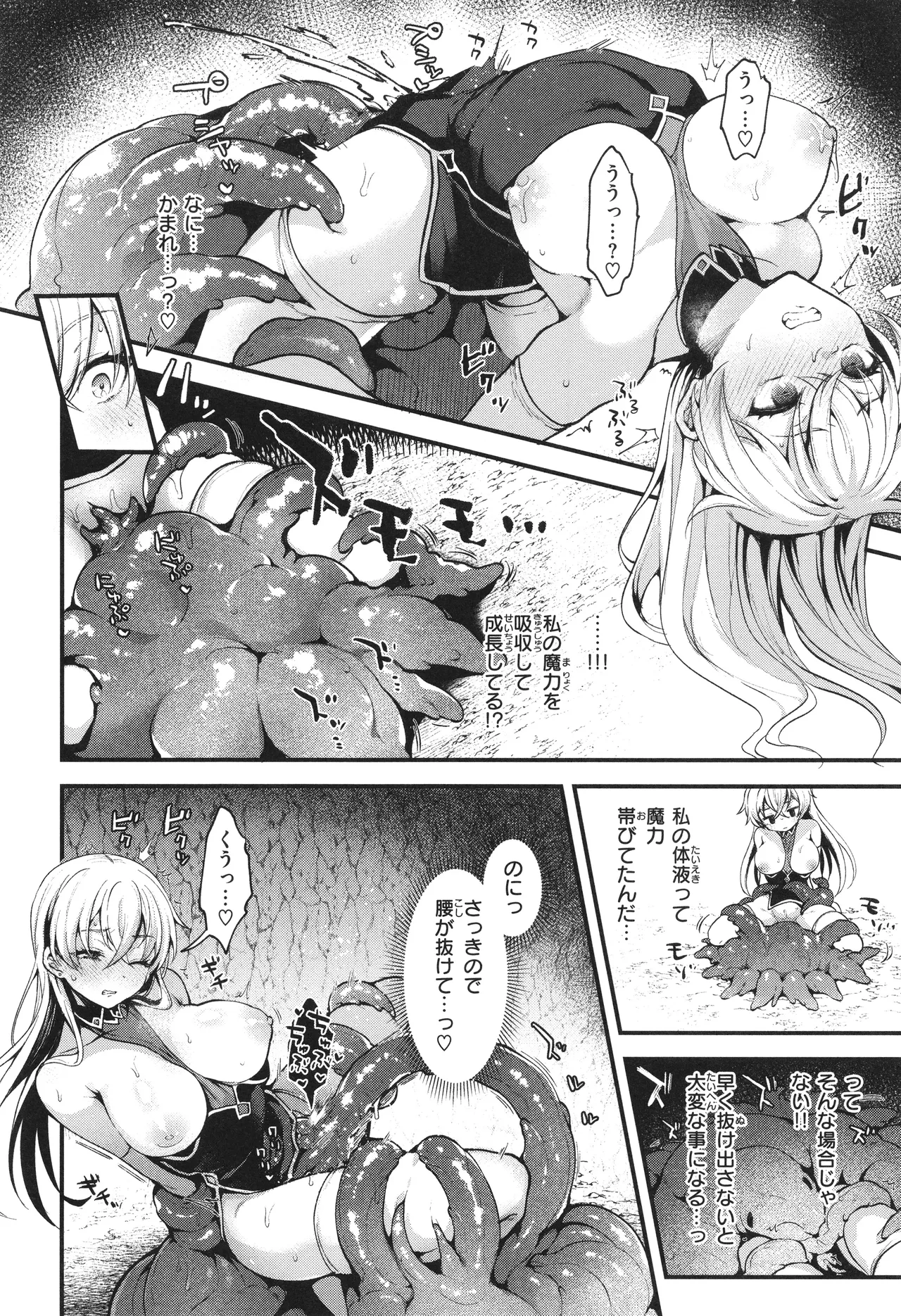 ここは淫らな異世界です。 Page.137
