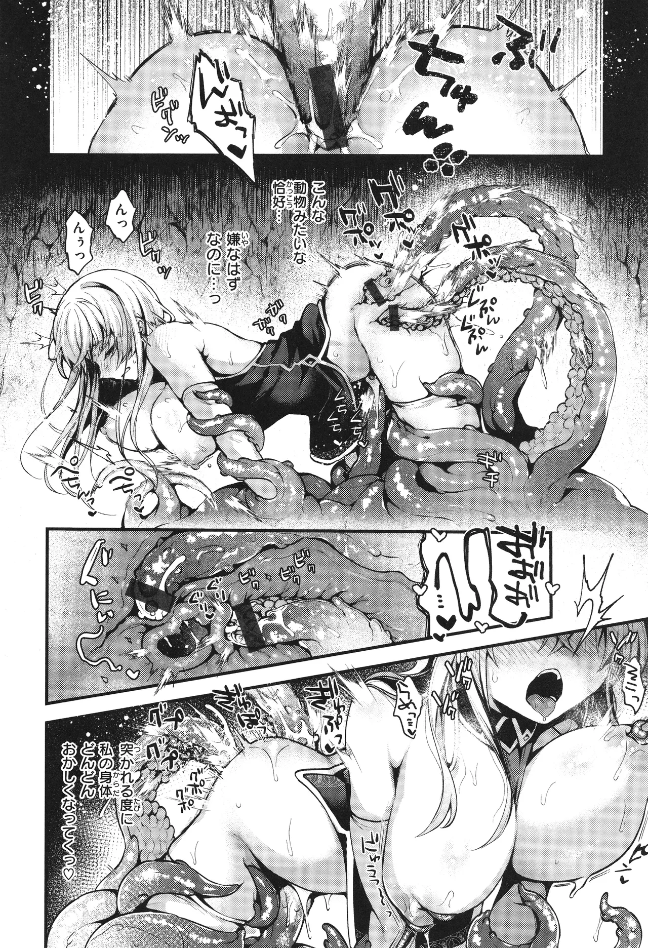ここは淫らな異世界です。 Page.143
