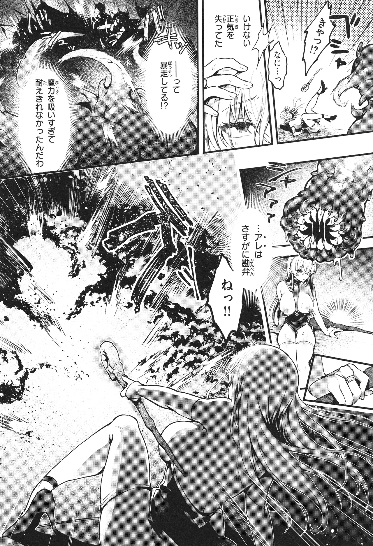 ここは淫らな異世界です。 Page.149