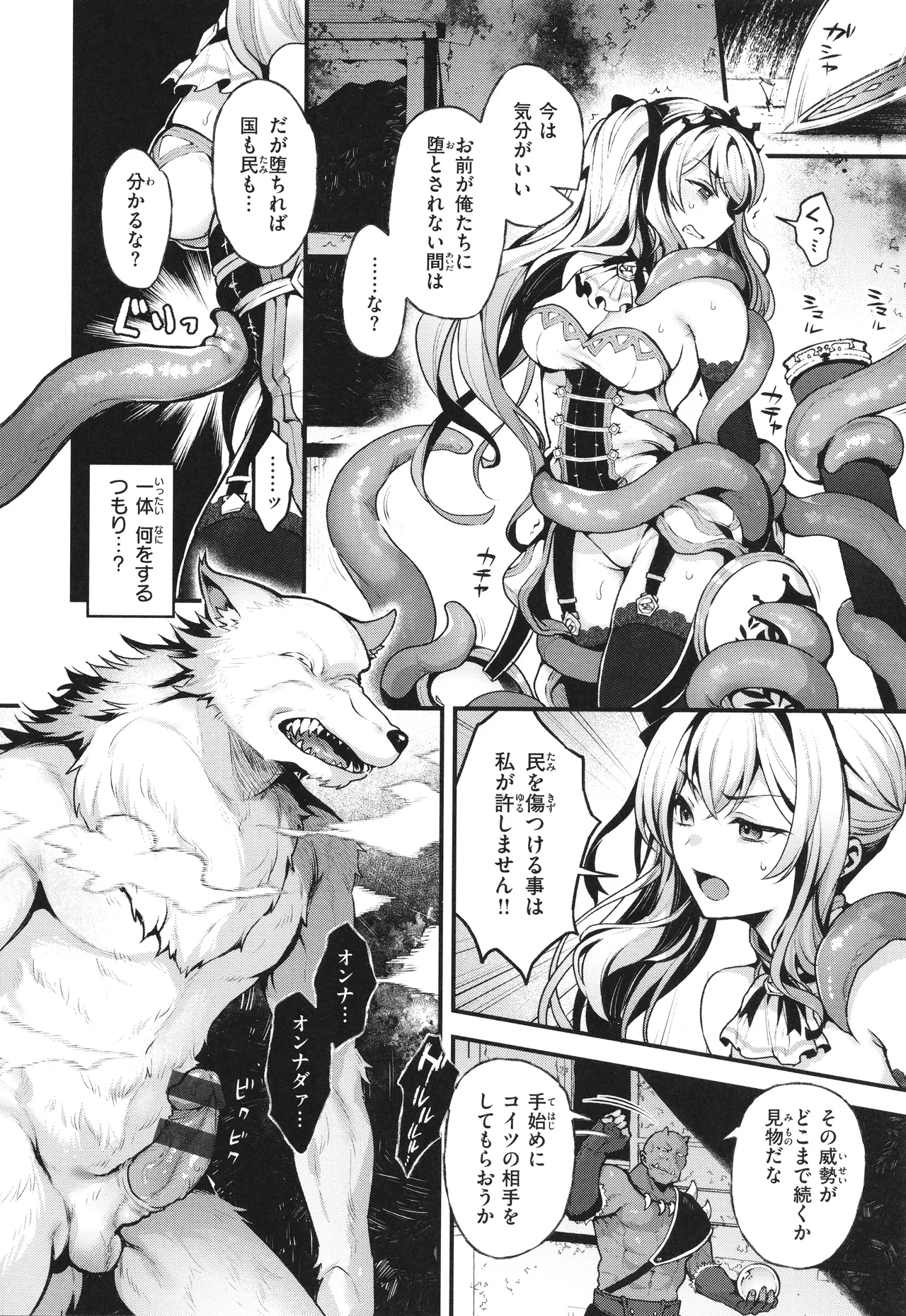 ここは淫らな異世界です。 Page.15