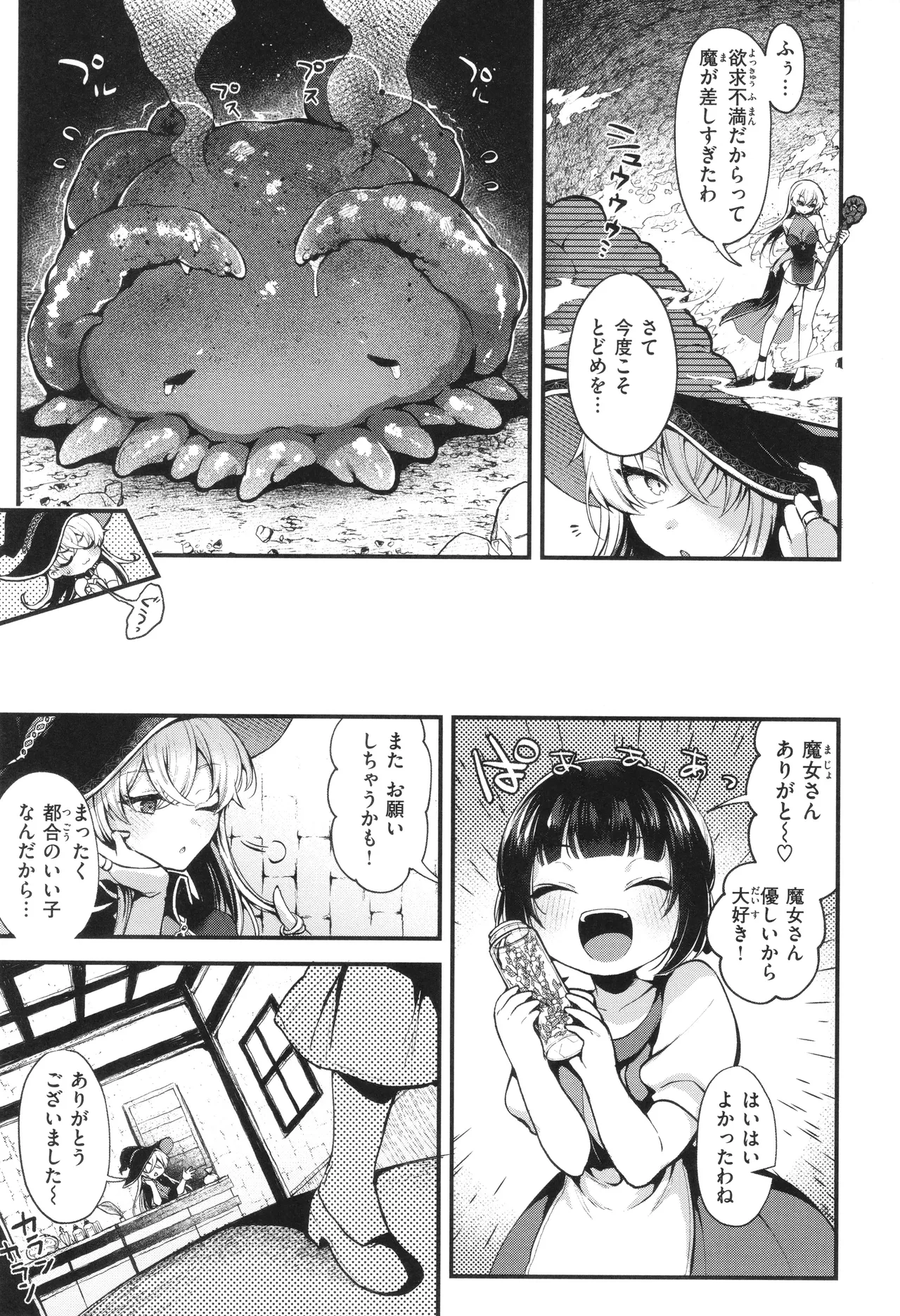 ここは淫らな異世界です。 Page.150