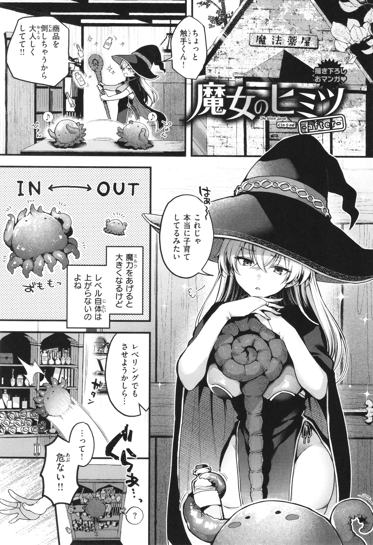 ここは淫らな異世界です。 Page.152