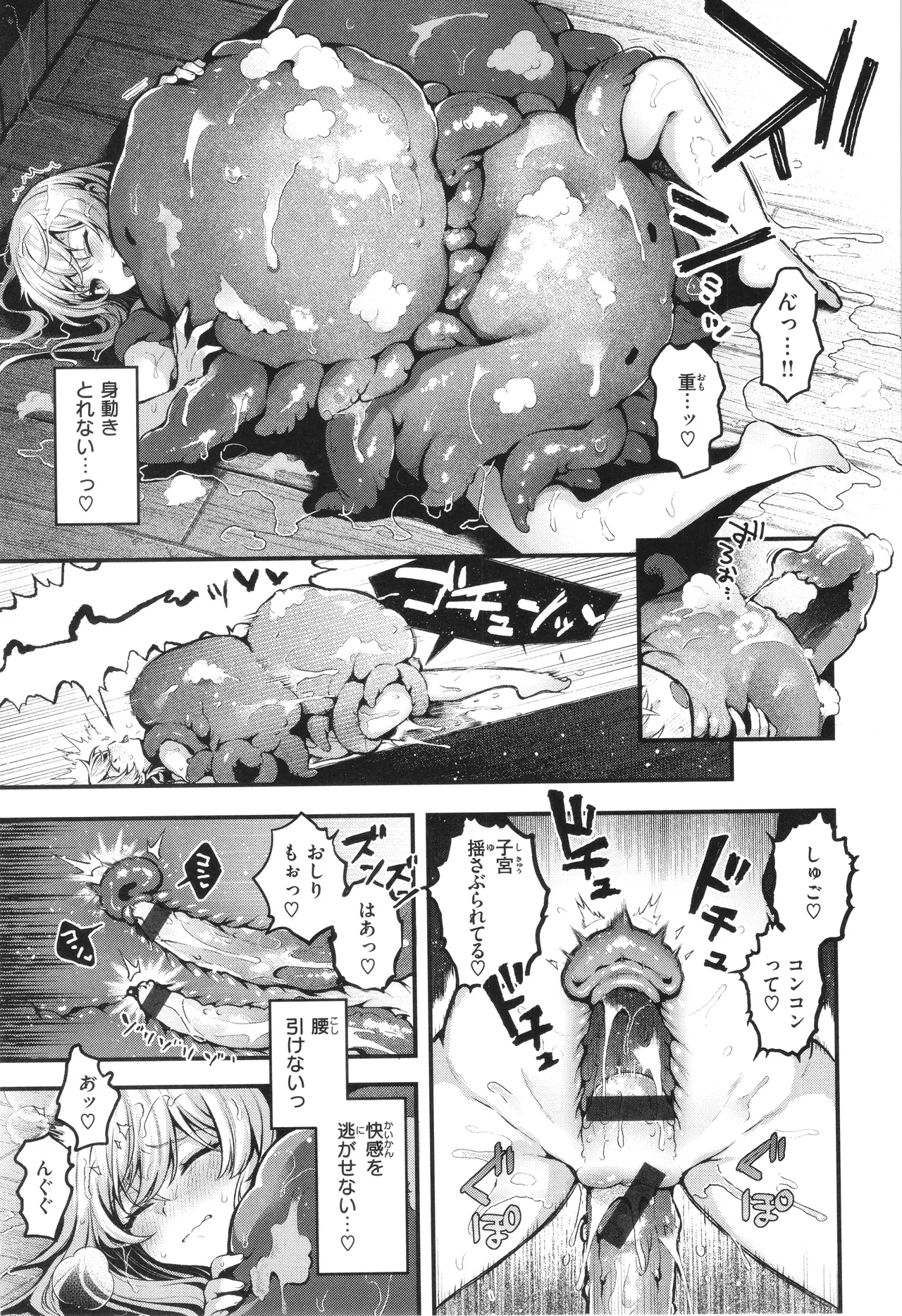 ここは淫らな異世界です。 Page.158