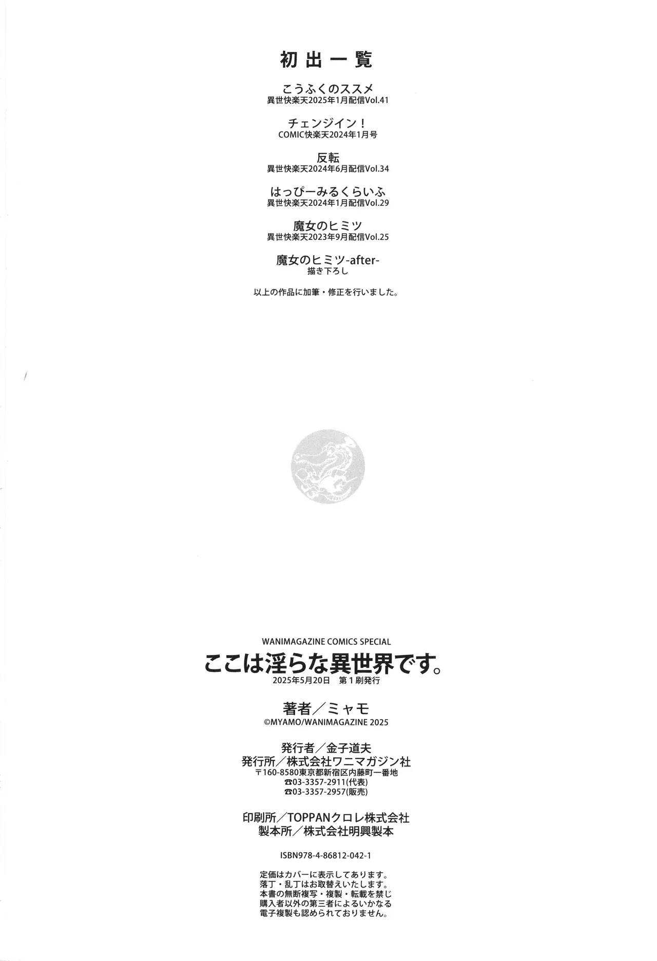 ここは淫らな異世界です。 Page.163