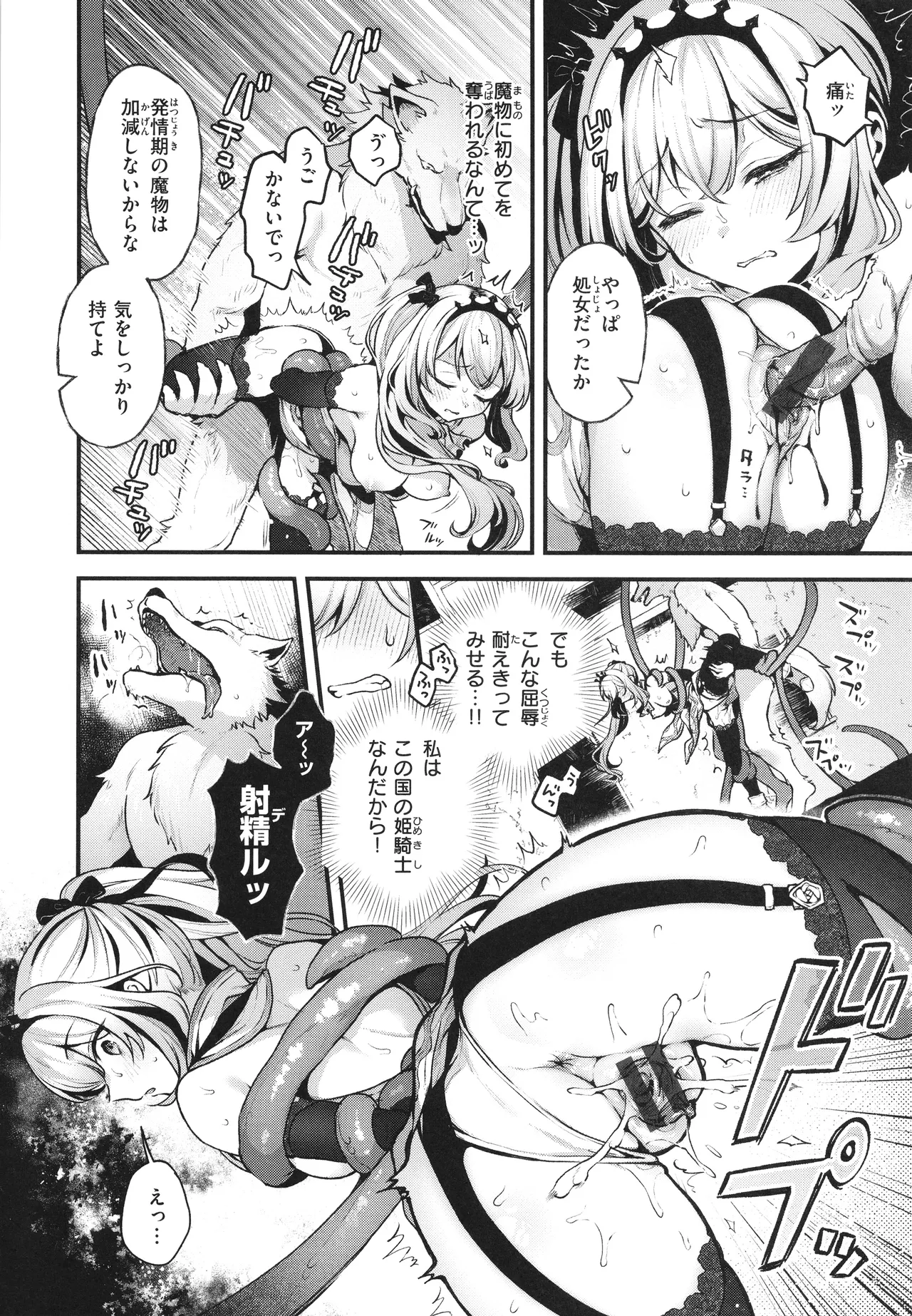 ここは淫らな異世界です。 Page.17
