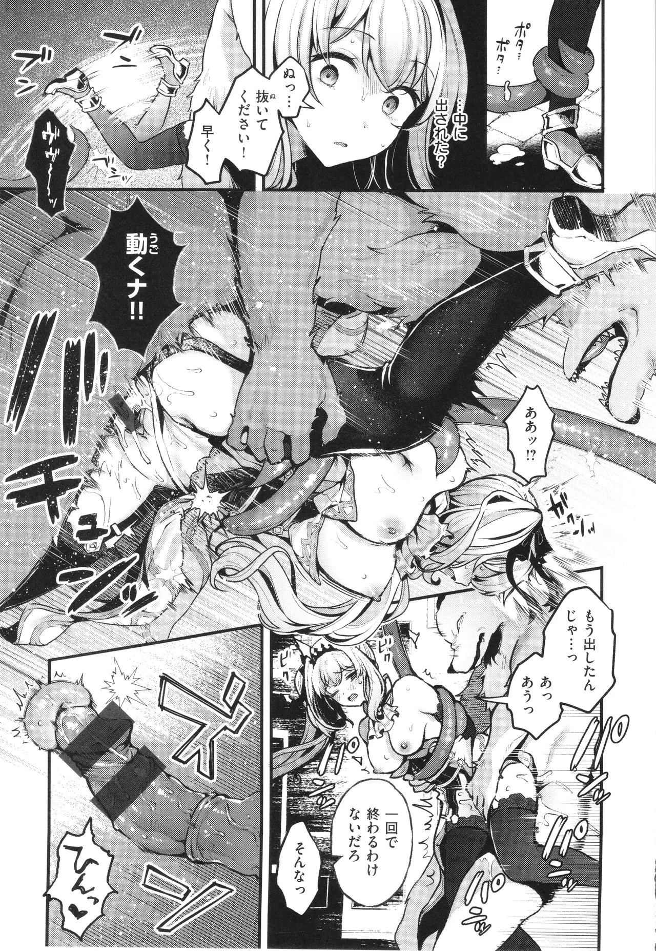 ここは淫らな異世界です。 Page.18