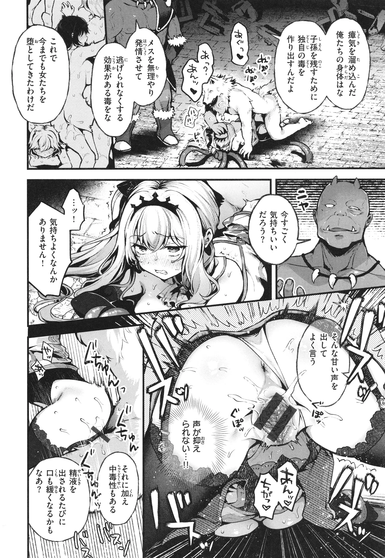 ここは淫らな異世界です。 Page.21