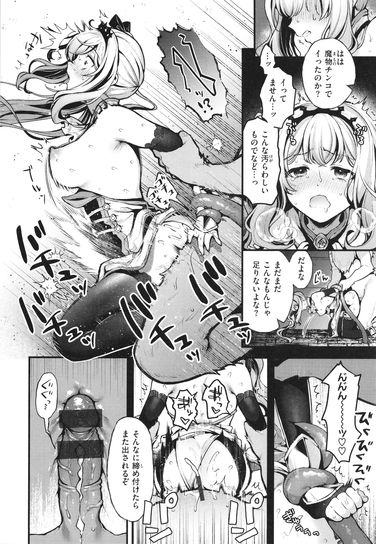 ここは淫らな異世界です。 Page.23