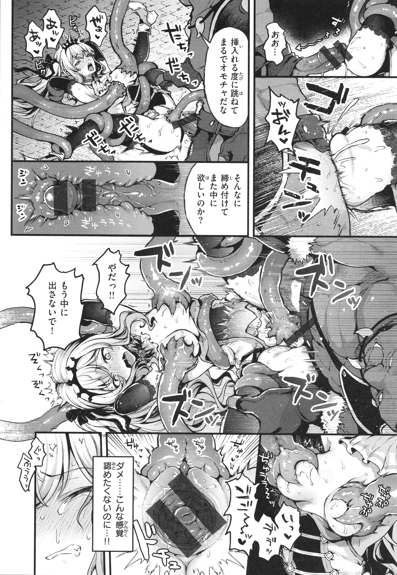 ここは淫らな異世界です。 Page.29