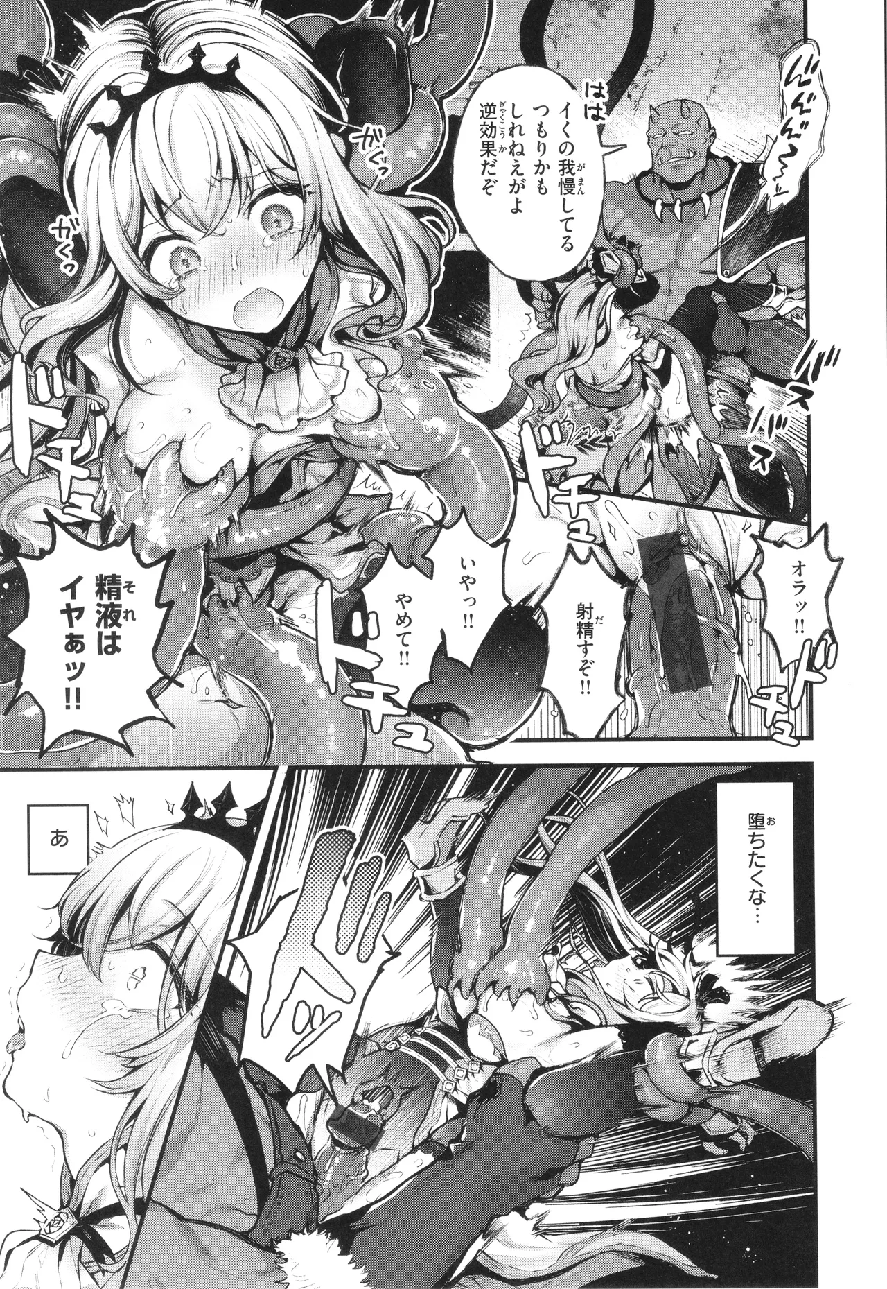 ここは淫らな異世界です。 Page.30