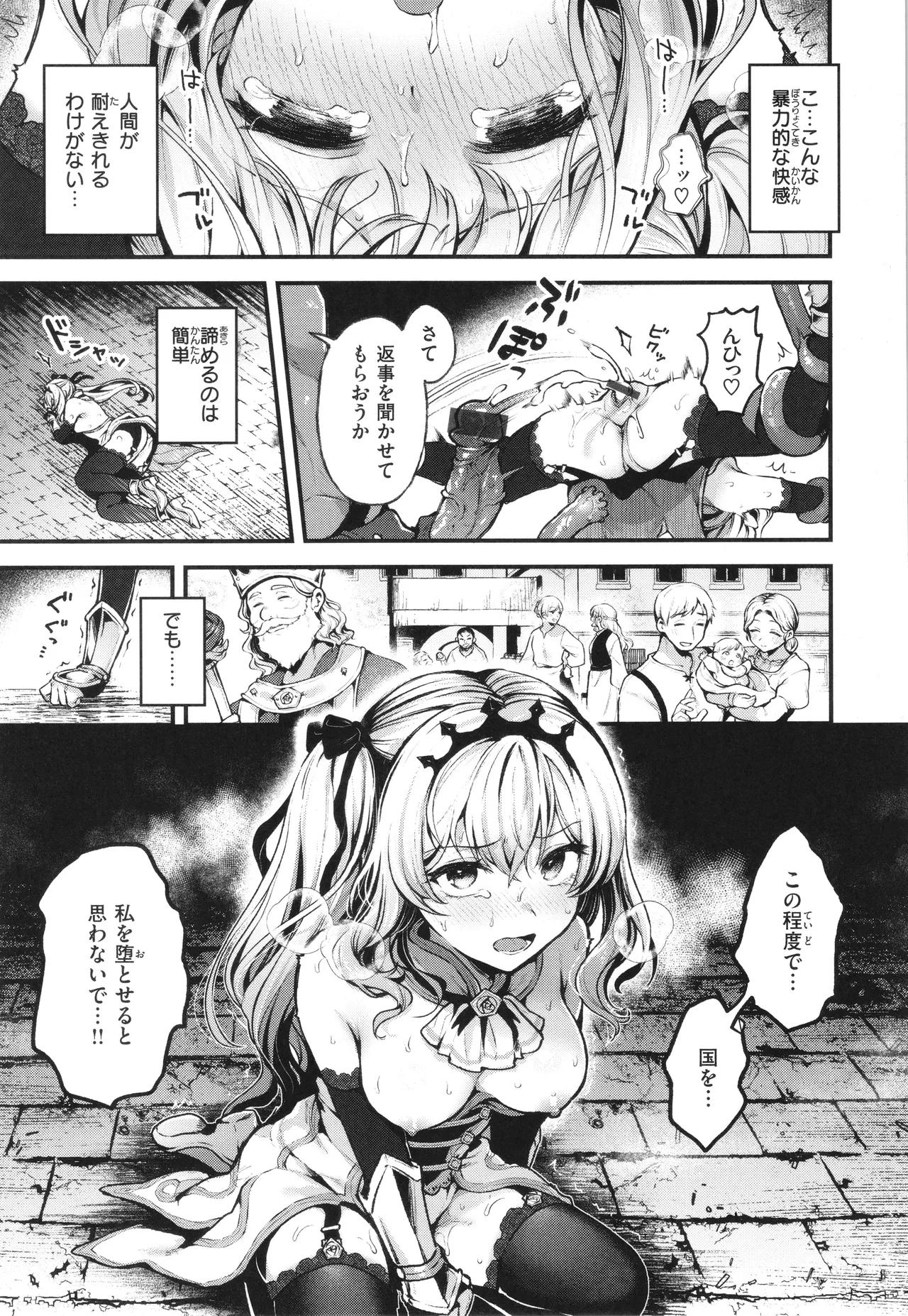 ここは淫らな異世界です。 Page.32