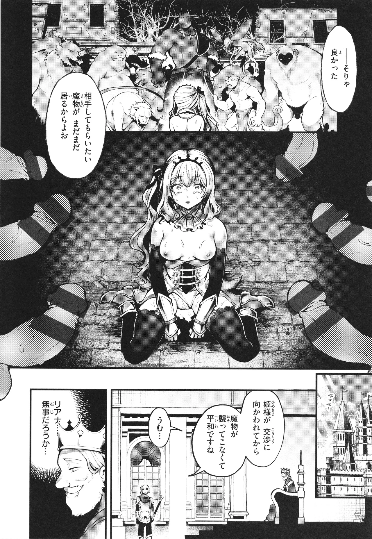 ここは淫らな異世界です。 Page.33