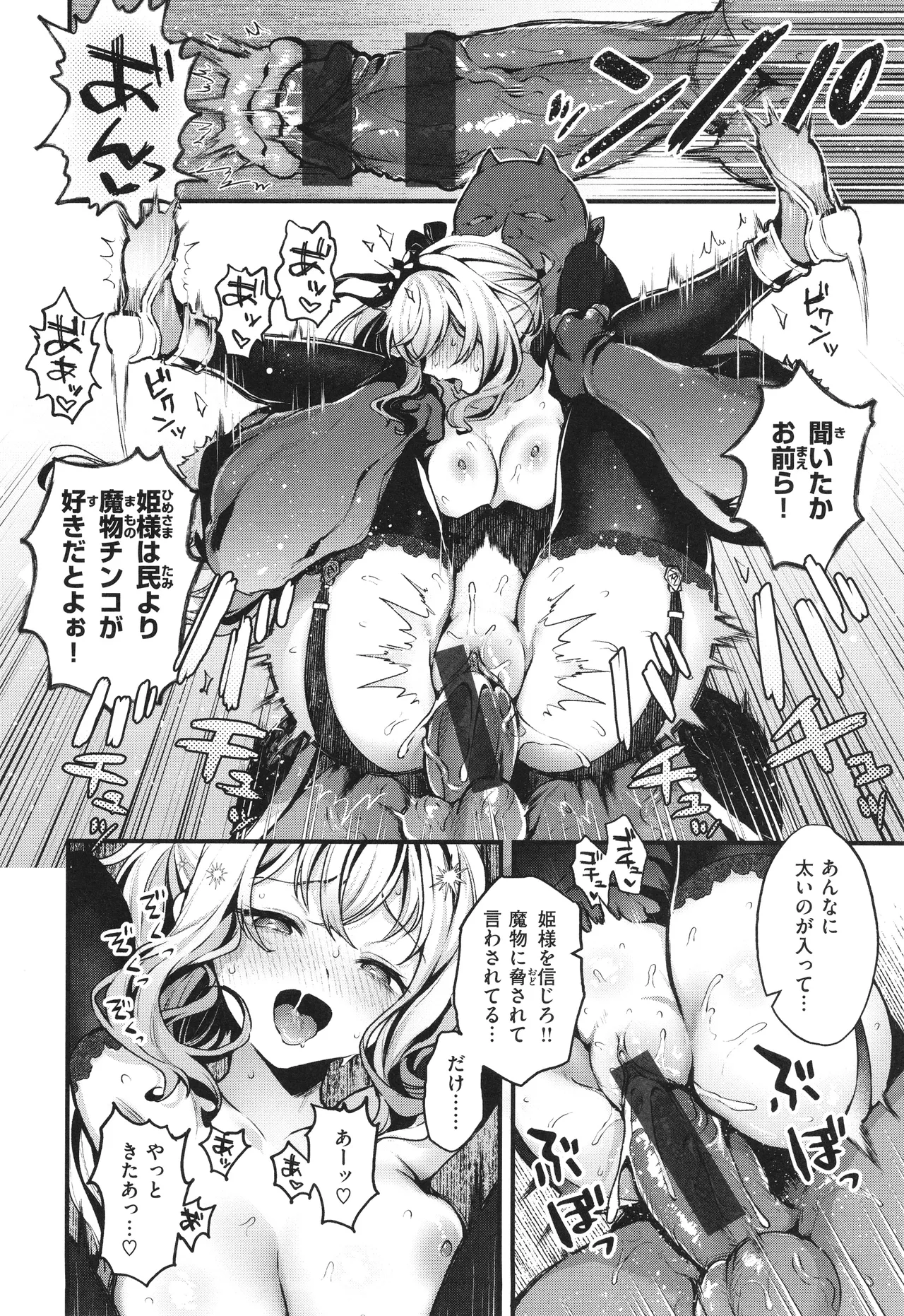 ここは淫らな異世界です。 Page.37