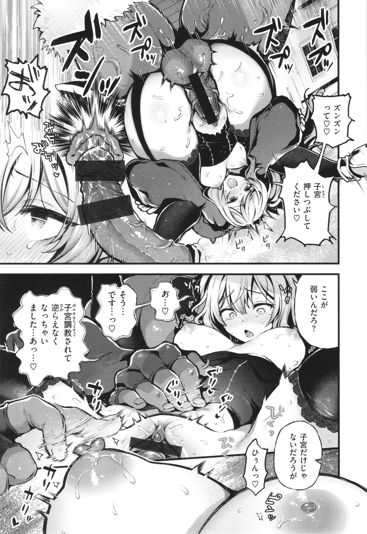 ここは淫らな異世界です。 Page.38