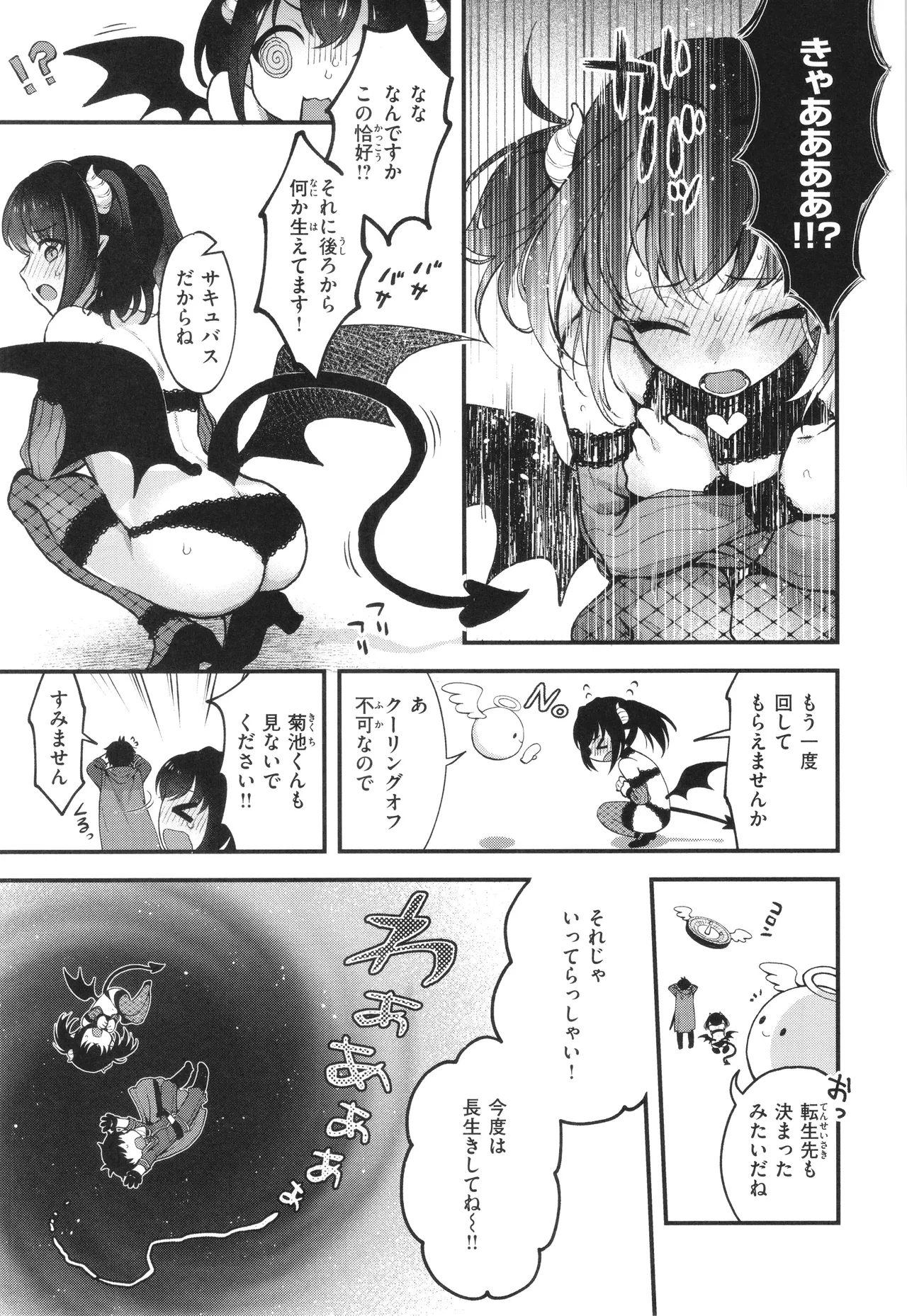 ここは淫らな異世界です。 Page.46