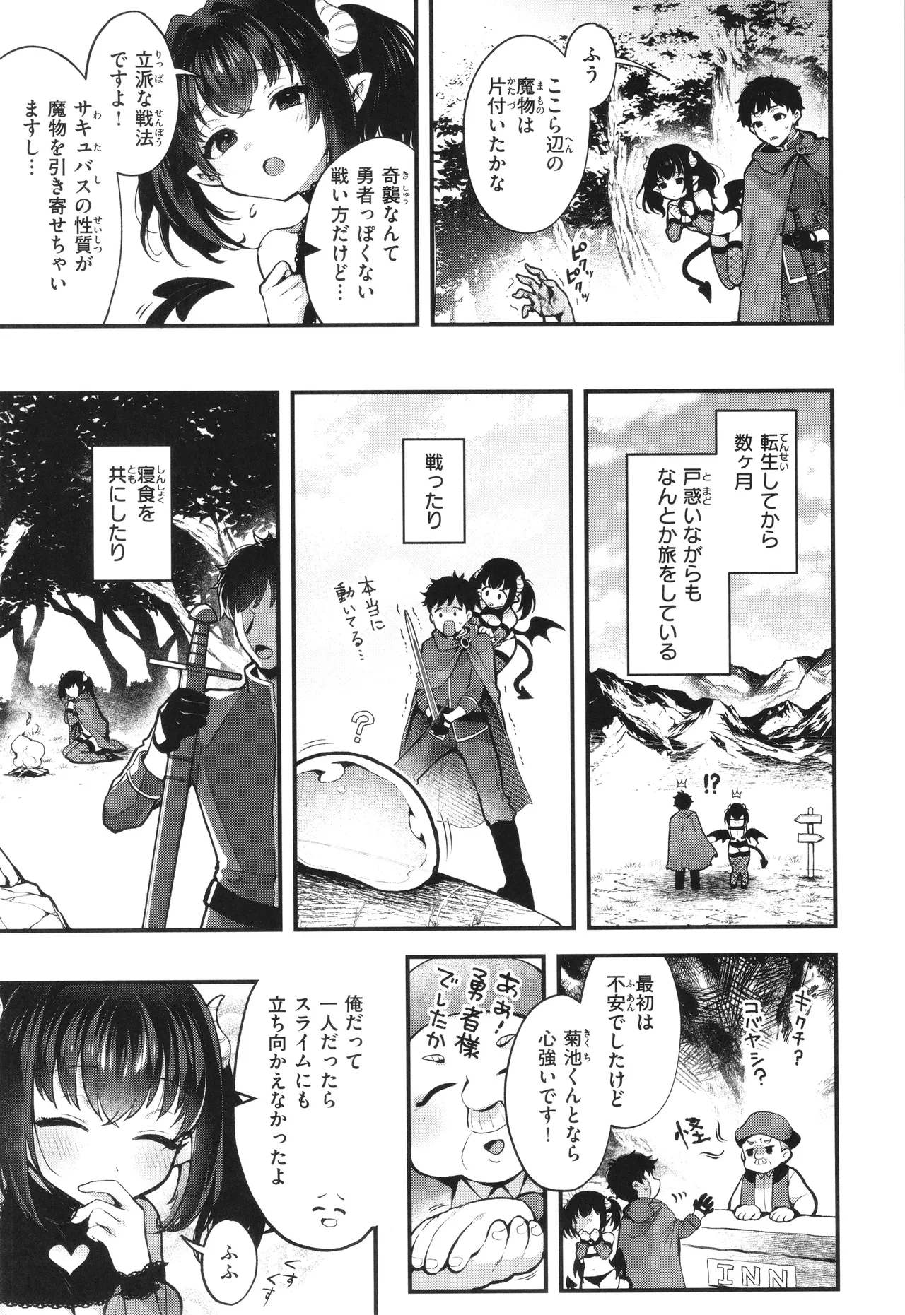 ここは淫らな異世界です。 Page.48