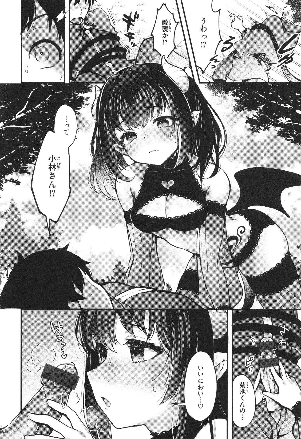 ここは淫らな異世界です。 Page.53
