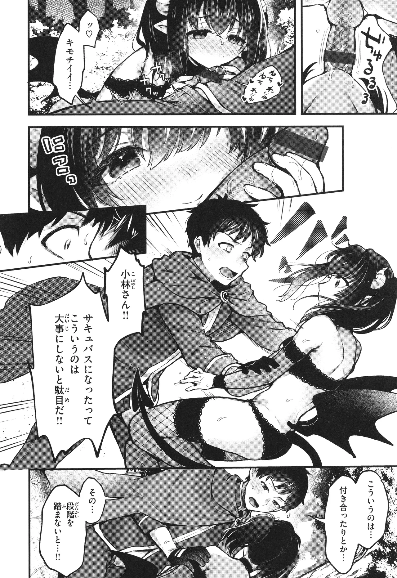 ここは淫らな異世界です。 Page.55