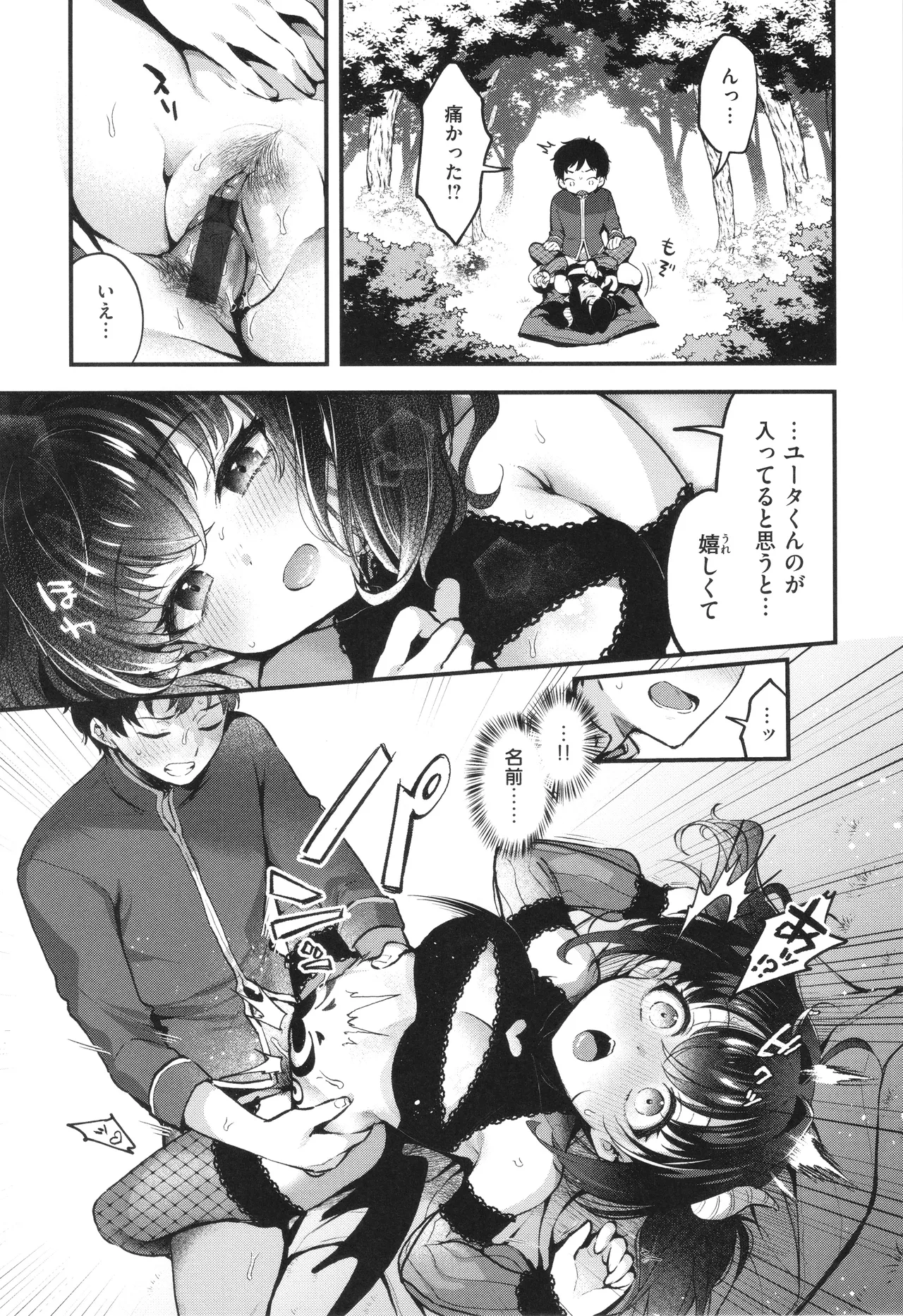 ここは淫らな異世界です。 Page.58