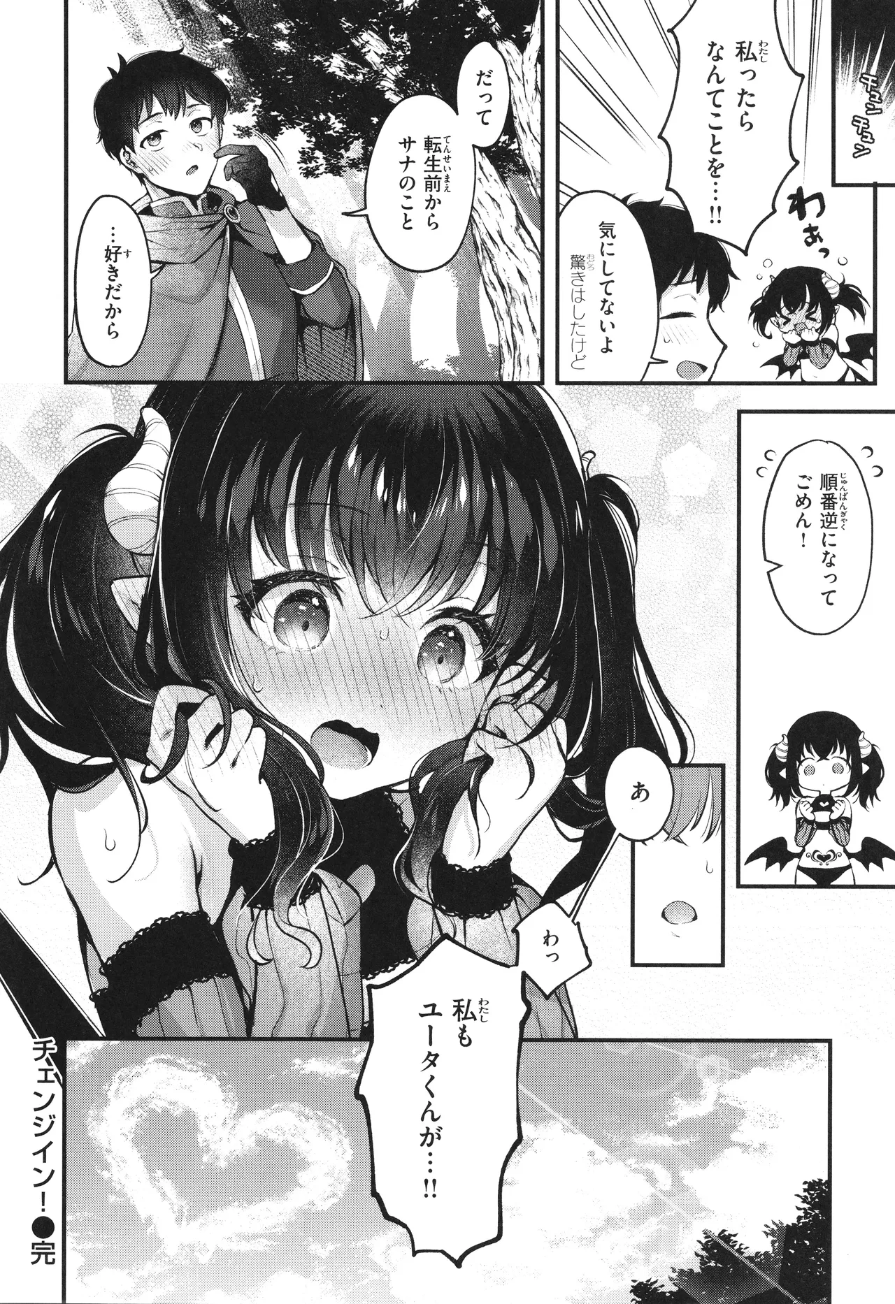 ここは淫らな異世界です。 Page.71
