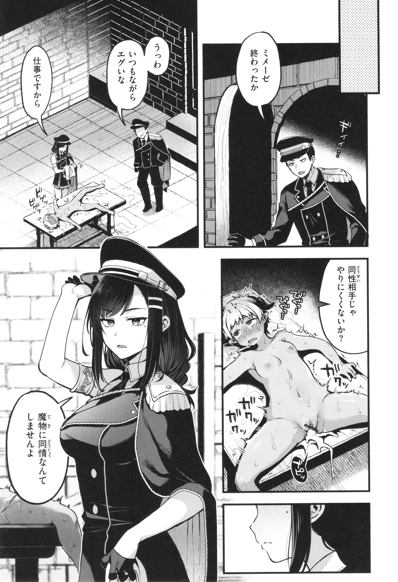 ここは淫らな異世界です。 Page.74