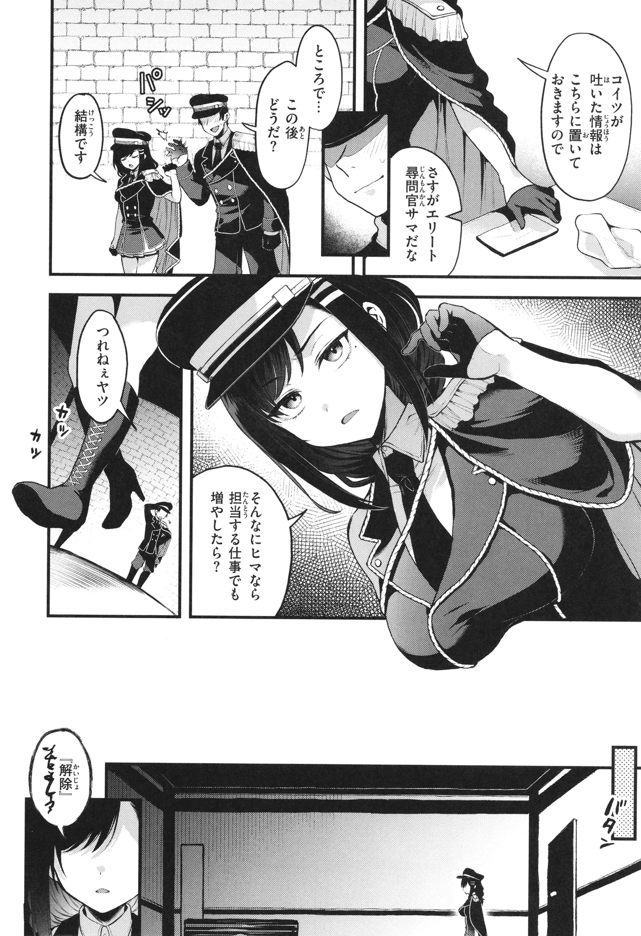ここは淫らな異世界です。 Page.75