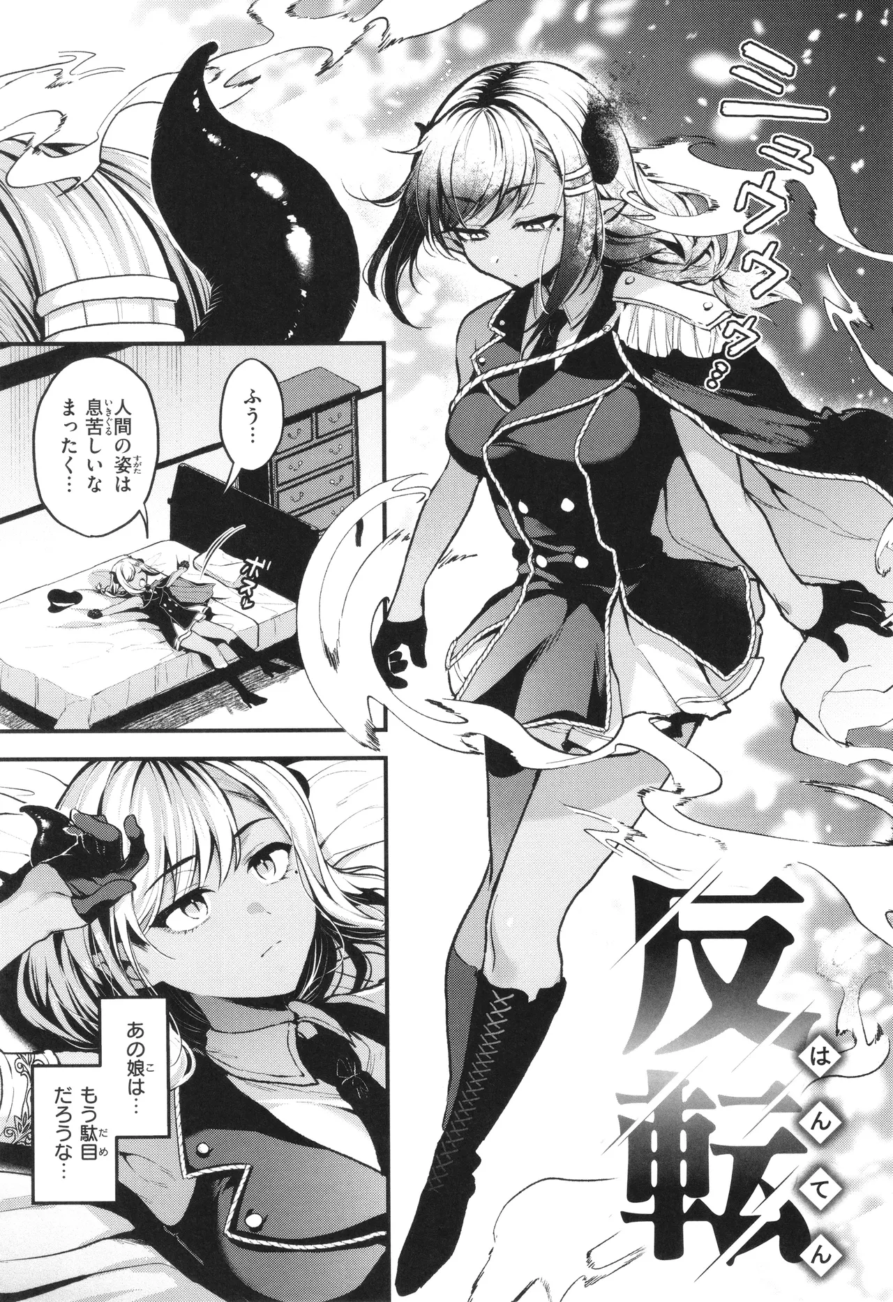 ここは淫らな異世界です。 Page.76
