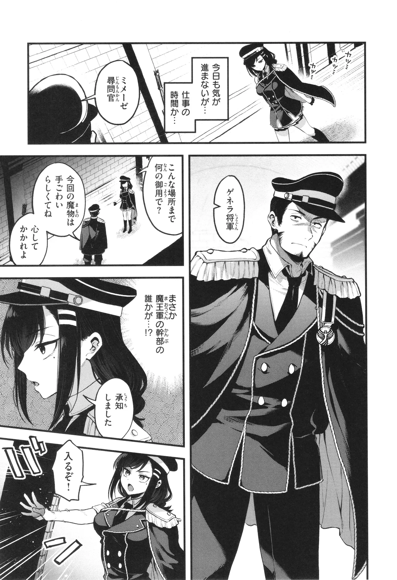 ここは淫らな異世界です。 Page.78