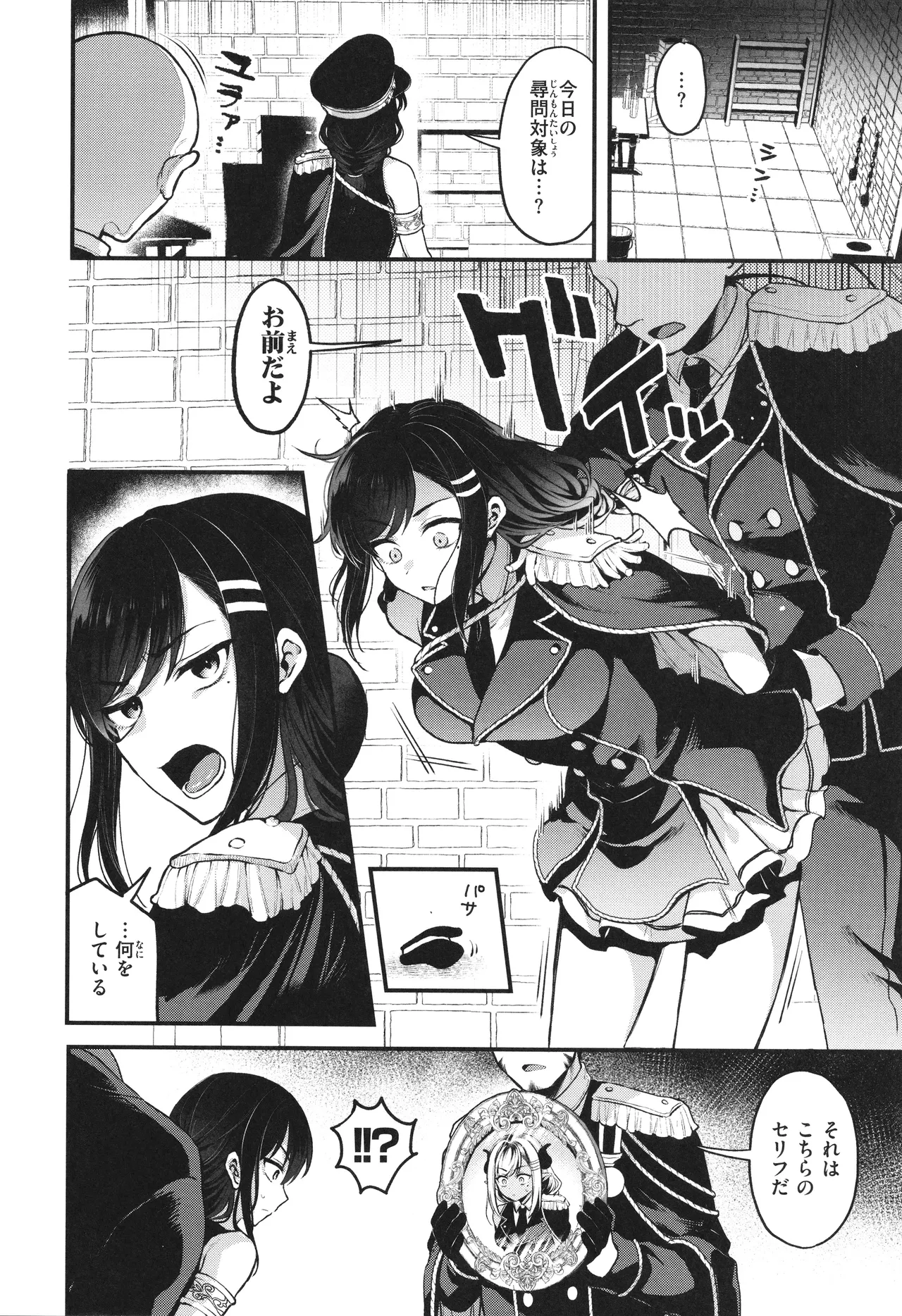 ここは淫らな異世界です。 Page.79