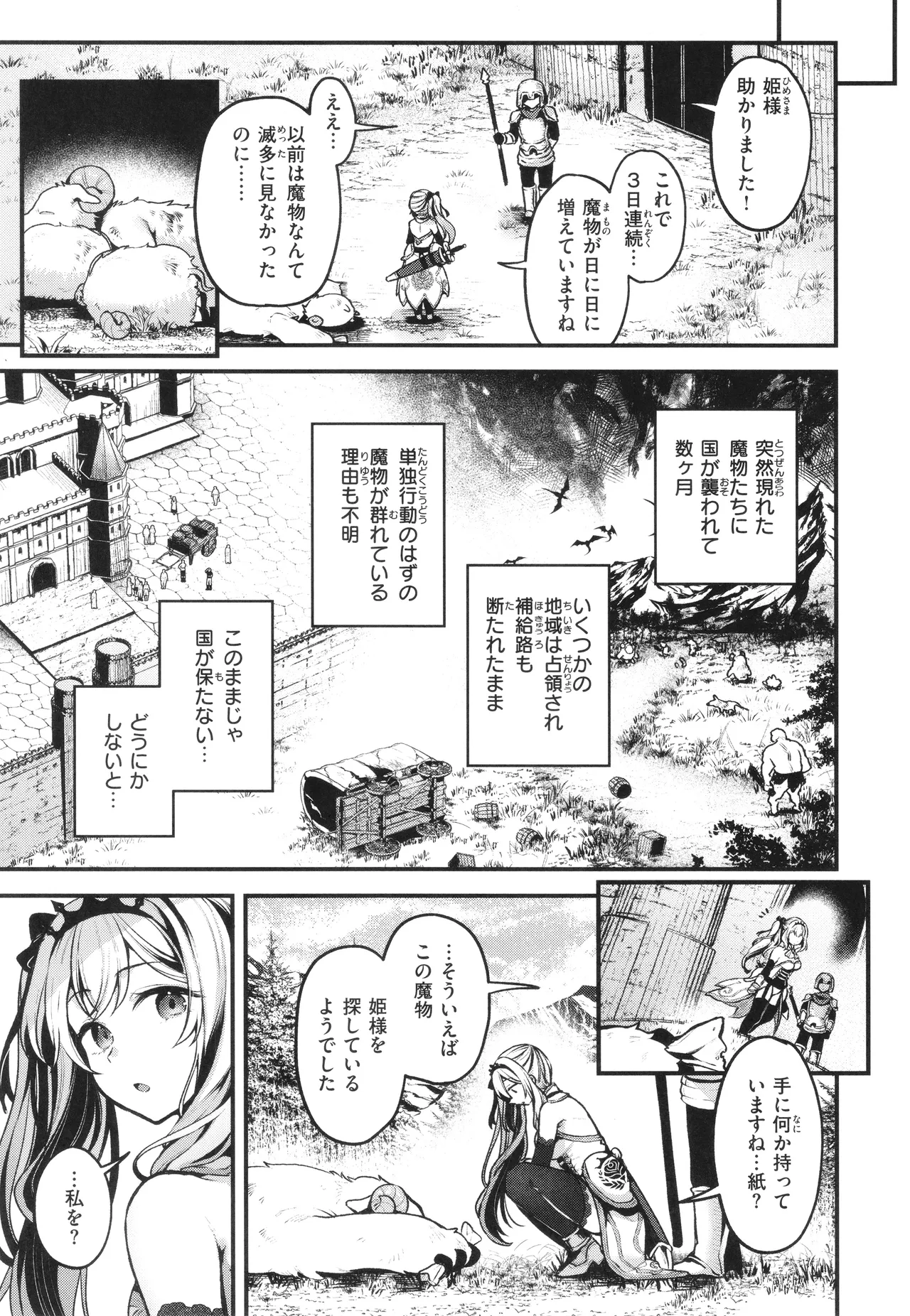 ここは淫らな異世界です。 Page.8