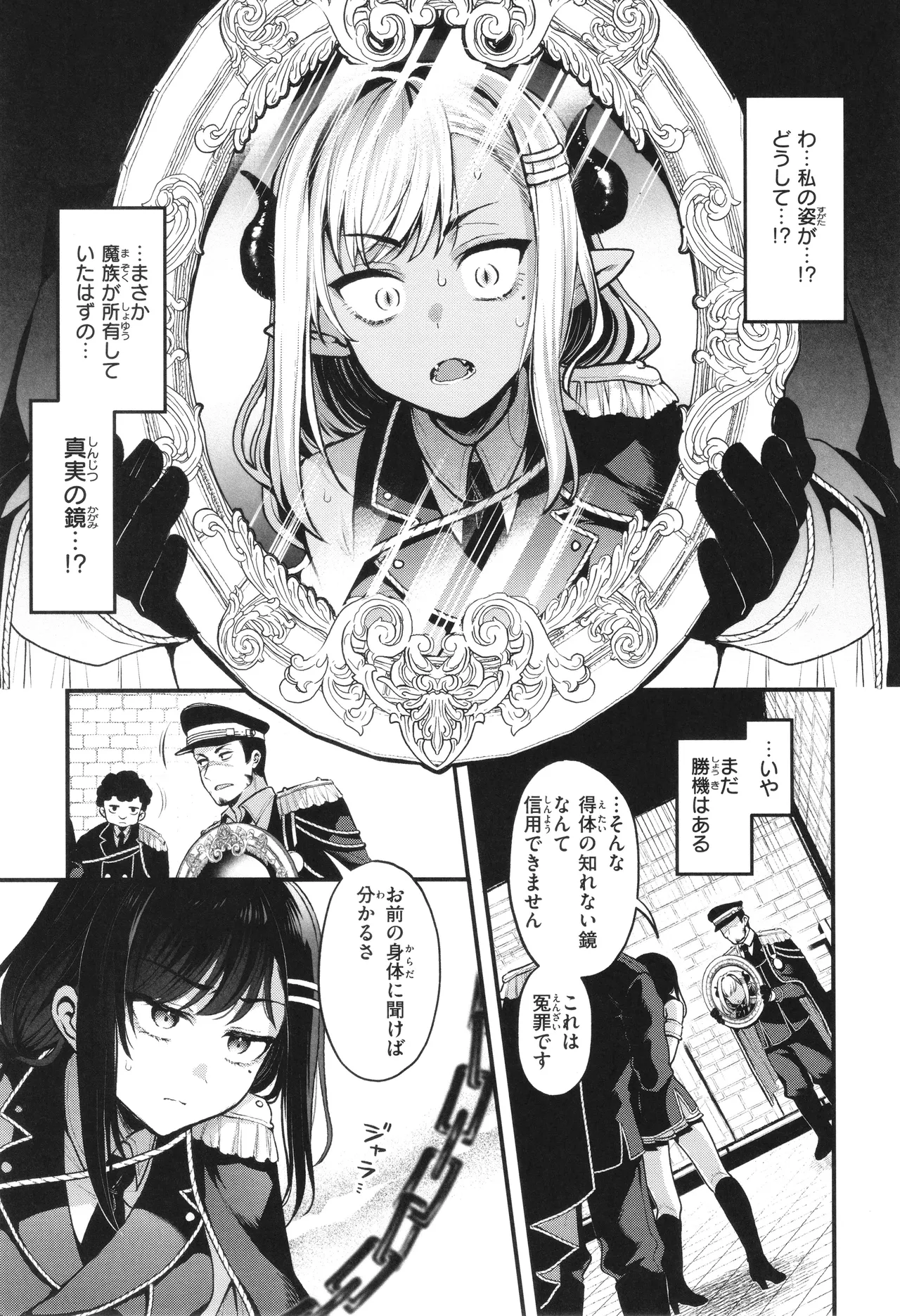 ここは淫らな異世界です。 Page.80