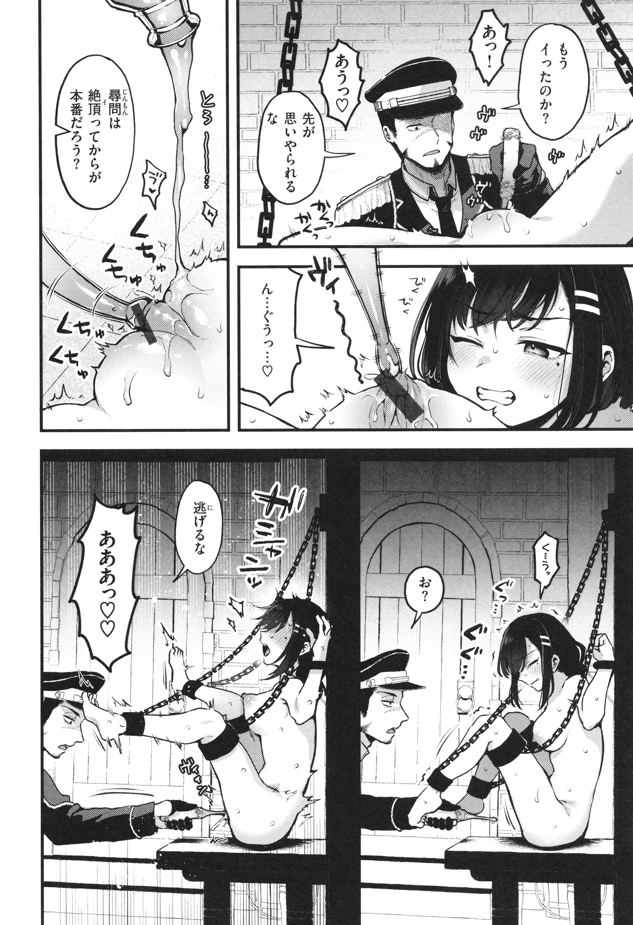 ここは淫らな異世界です。 Page.85