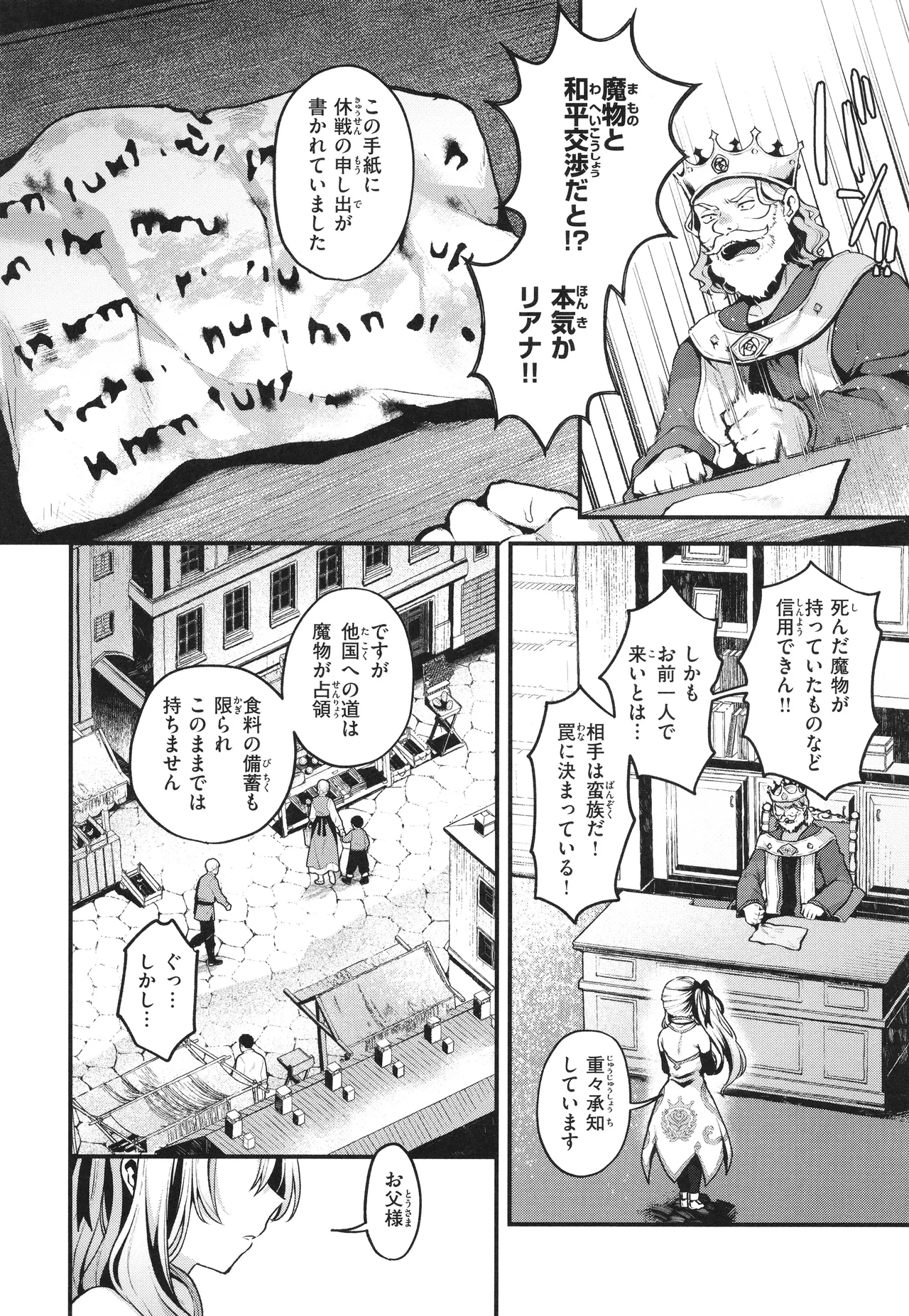 ここは淫らな異世界です。 Page.9