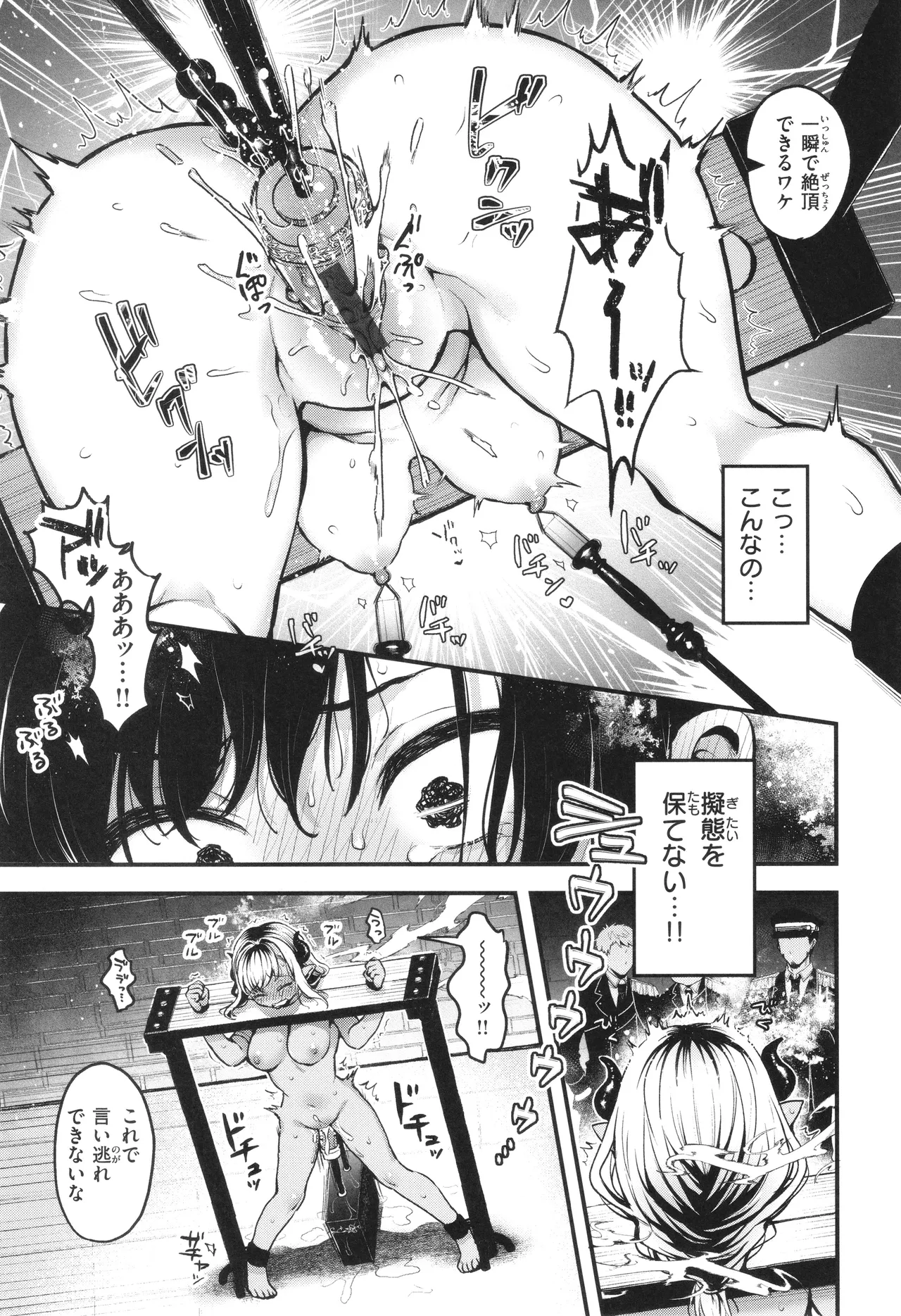 ここは淫らな異世界です。 Page.94