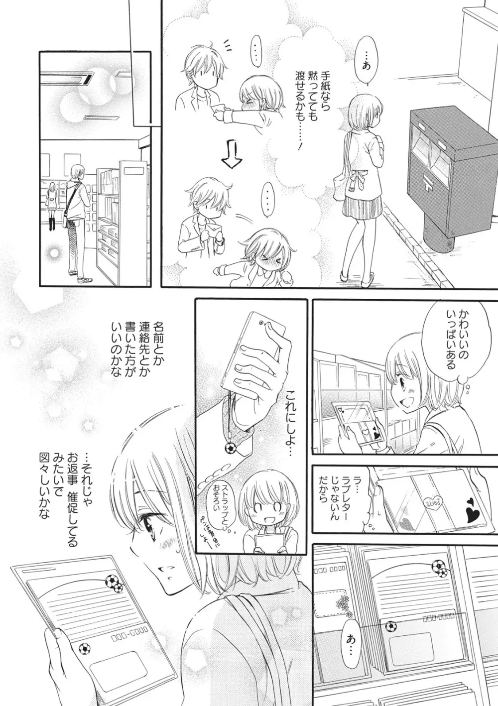 満員電車の恋人 Page.10