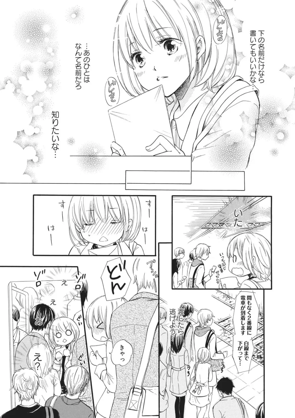 満員電車の恋人 Page.11