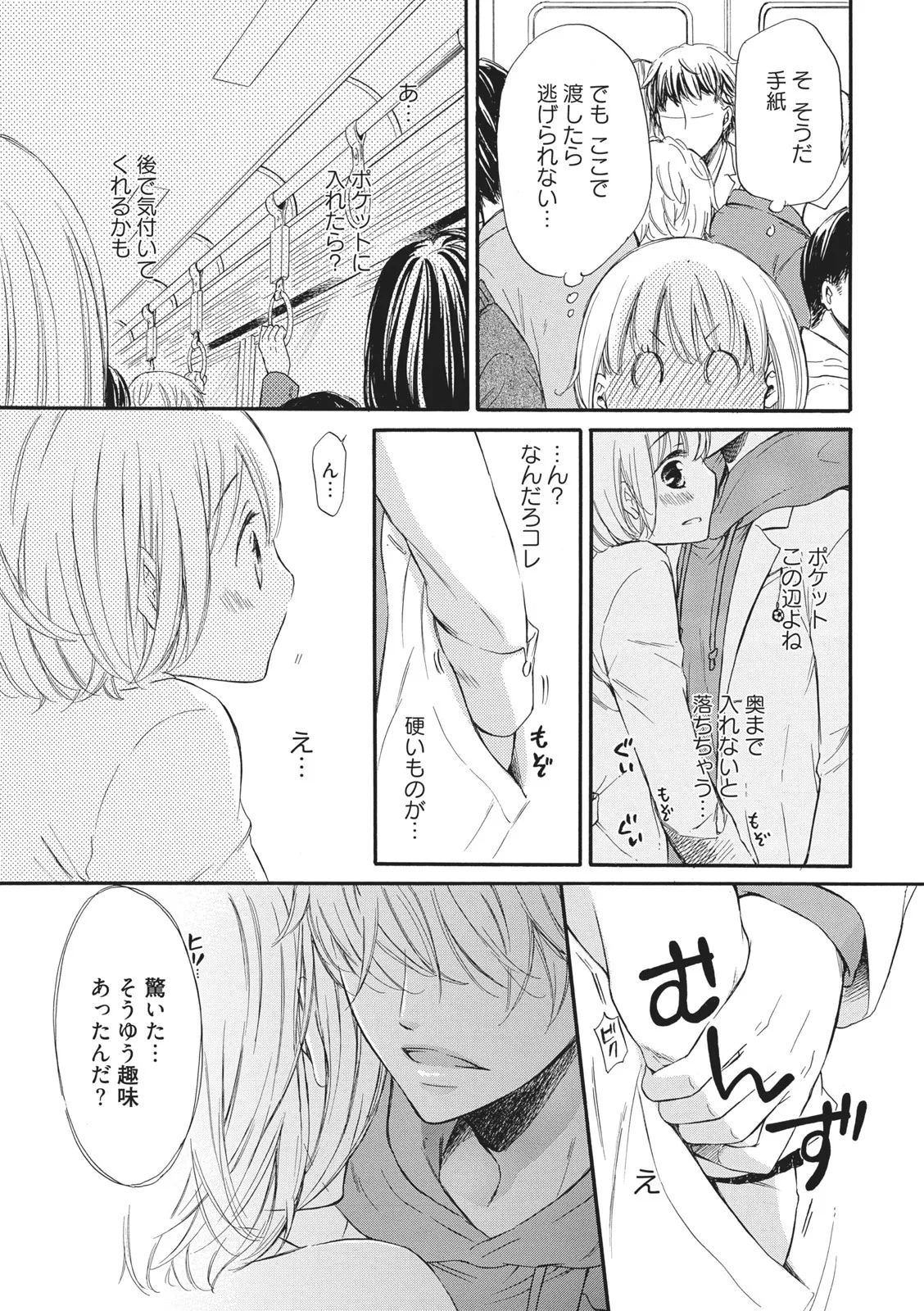 満員電車の恋人 Page.13