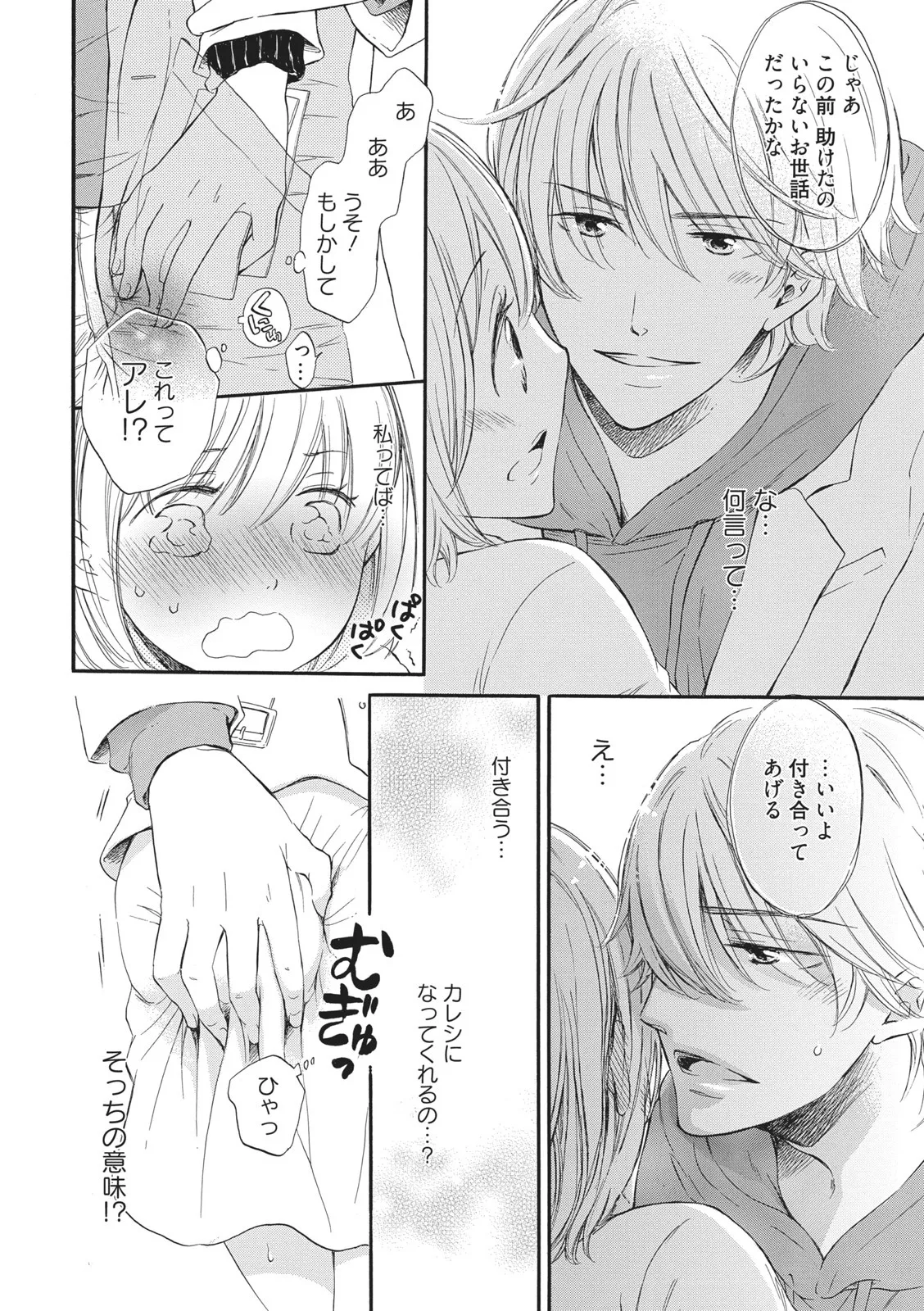 満員電車の恋人 Page.14